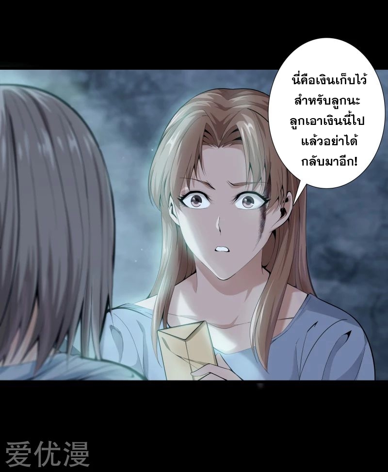 Metropolitan Reverence ตอนที่ 31 หน้า 8