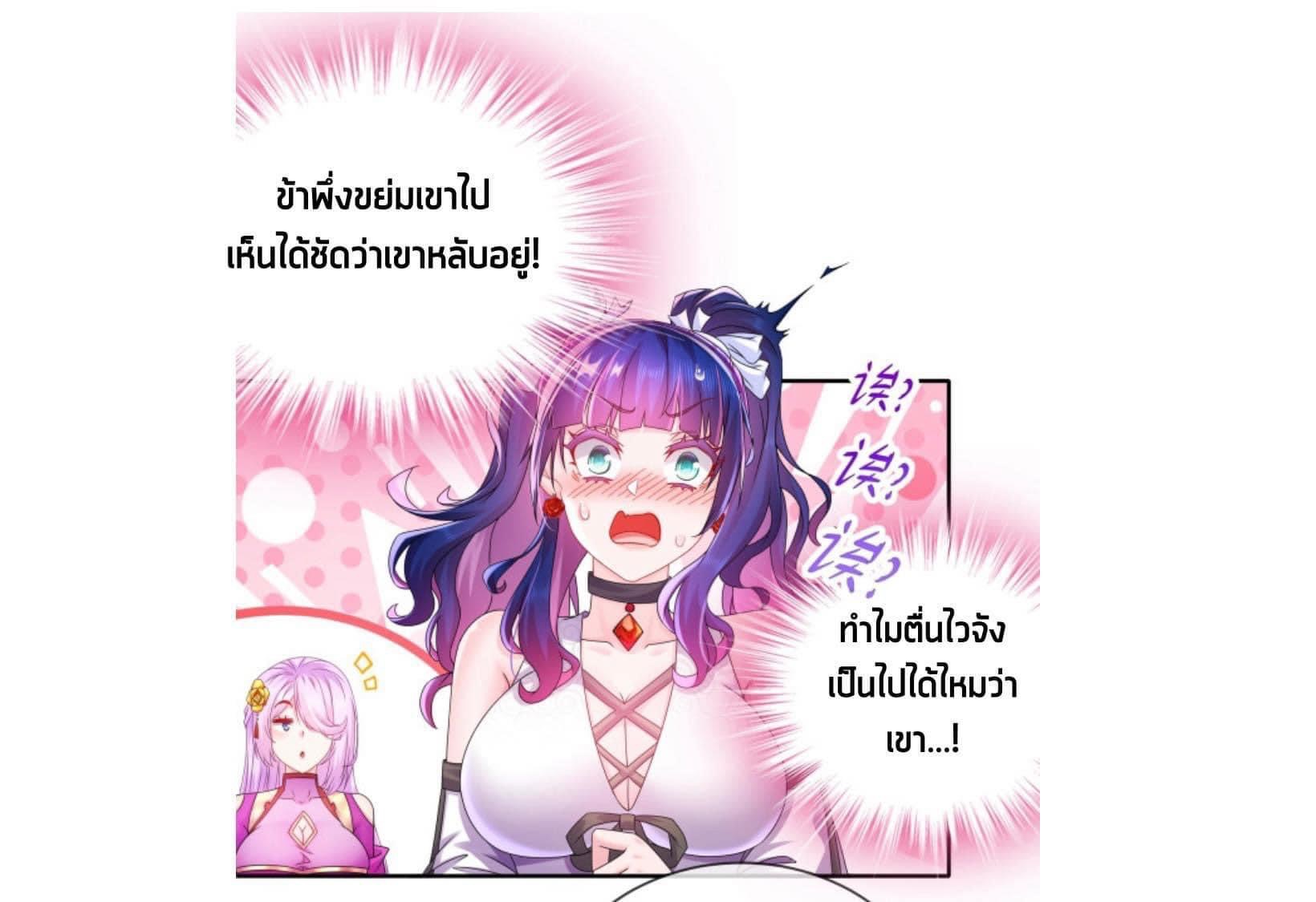 เทพเกรียนสุดลามก จุติต่างโลก ตอนที่ 26 หน้า 7