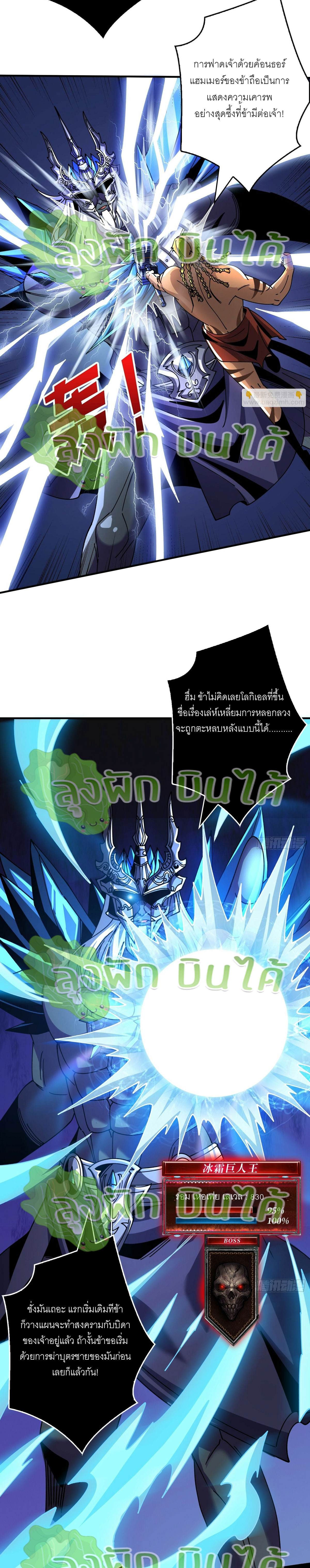 (ชนจีน) IT STARTS WITH A KINGPIN ACCOUNT - จุติจอมราชัน ตอนที่ 291 หน้า 2