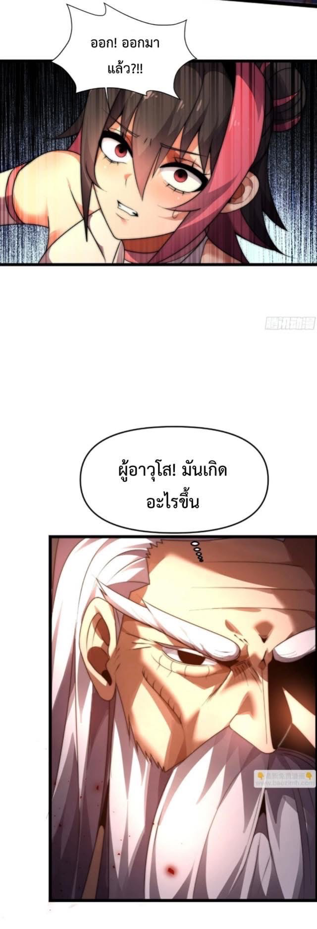 หนึ่งแสนปีที่เผชิญหน้ากับสวรรค์ ตอนที่ 9 หน้า 6