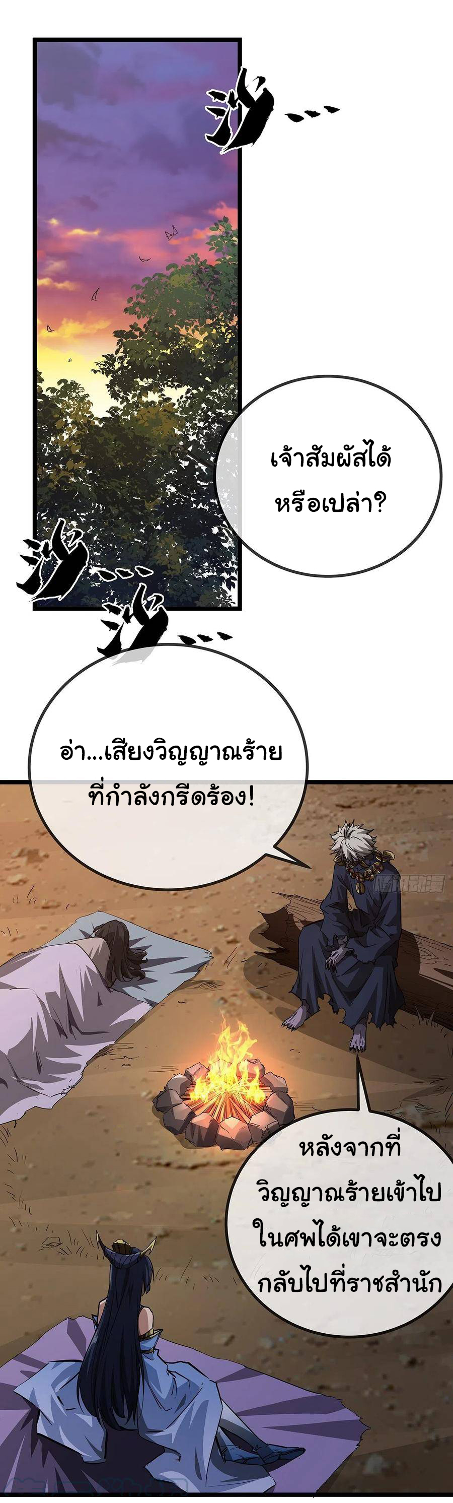 Demon Emperor ตอนที่ 37 หน้า 34