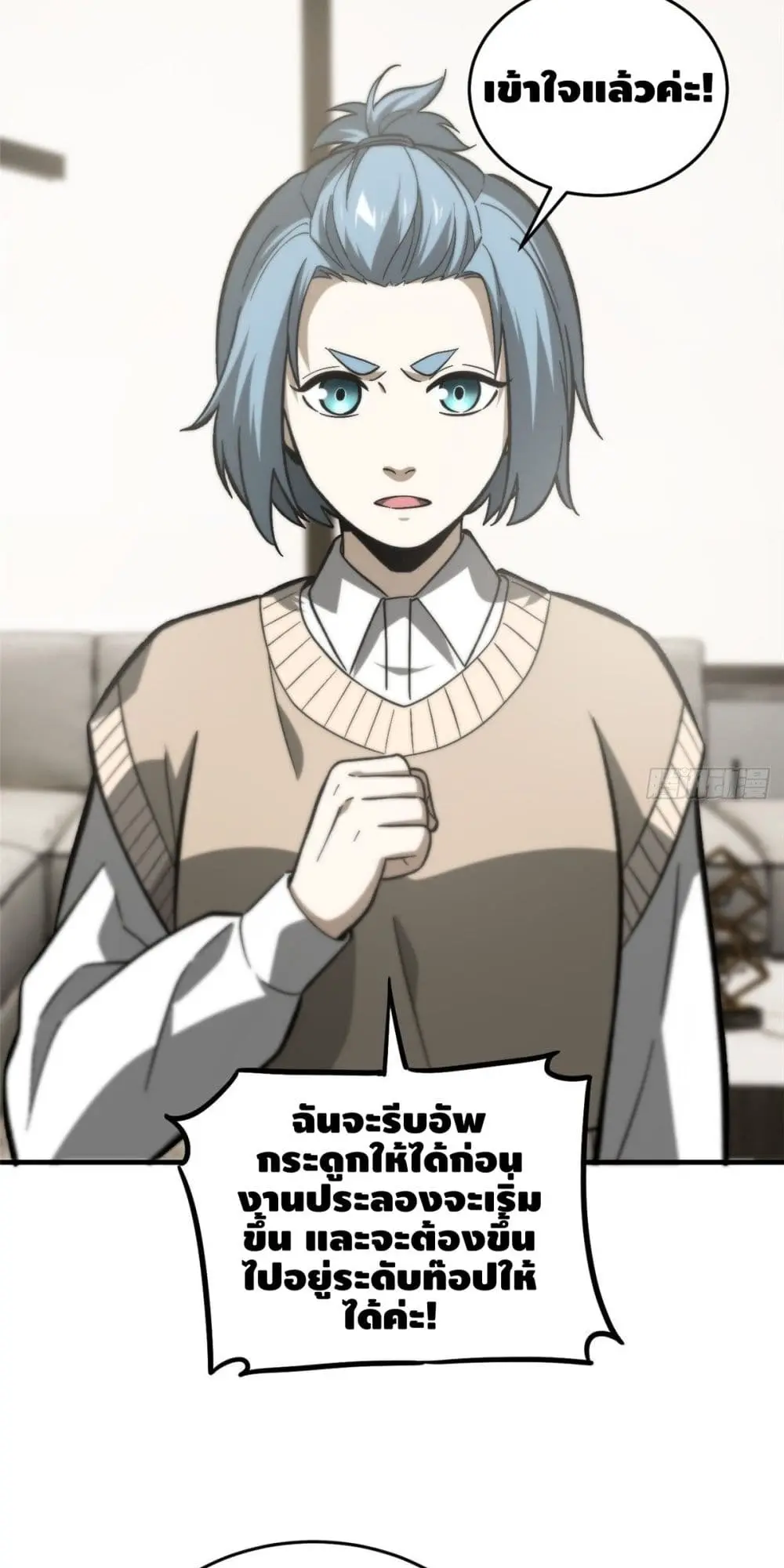 [ชนจีน] ระบบจอมยุทธ์สุดโกงแห่งโลกคู่ขนาน - Global Martial Arts ตอนที่ 73 หน้า 26