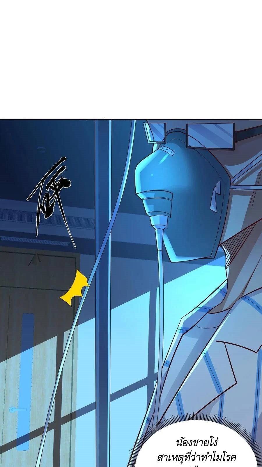 I Accidentally Became Invincible While Studying With My Sister ตอนที่ 22 หน้า 4