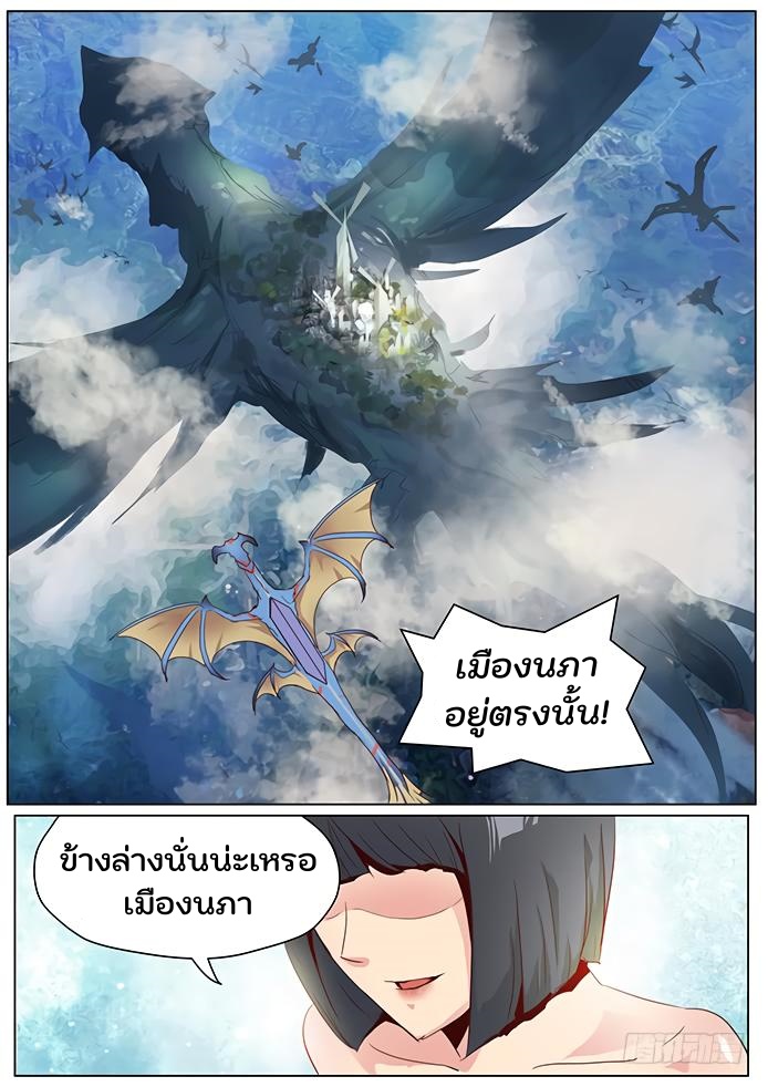 เกิดใหม่เป็นสายพันธุ์ต่างดาว ตอนที่ 22 หน้า 10