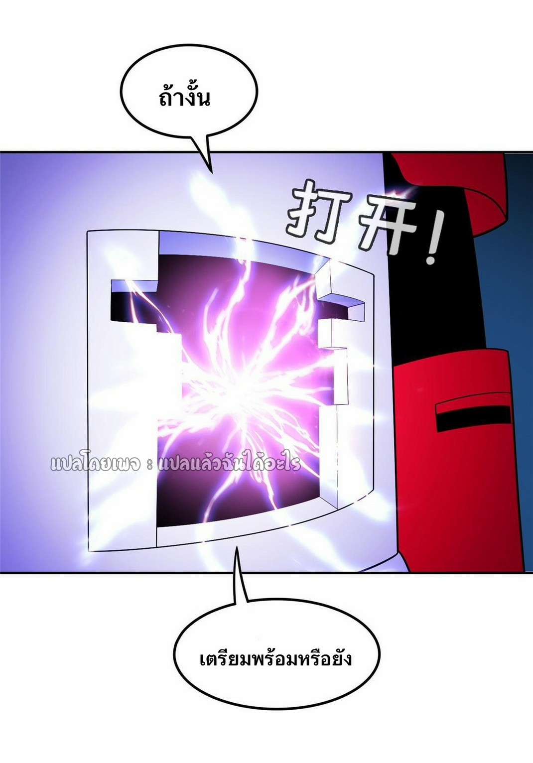 การเกิดใหม่ของพระเจ้ากับระบบผลาญเงินสุดกาว ตอนที่ 169 หน้า 11