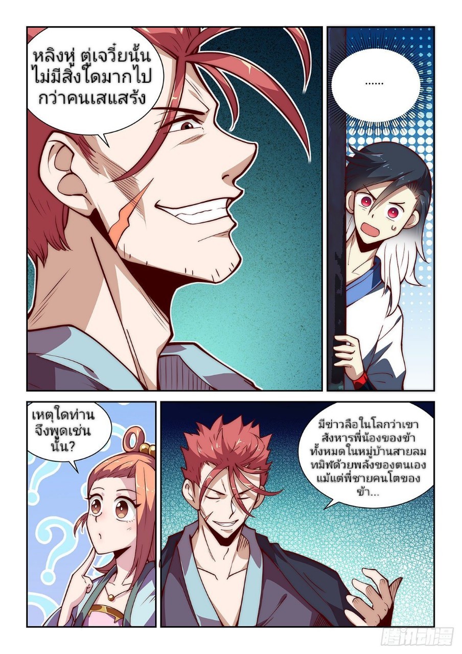 แสร้งเป็นเชียนผู้อยู่ยงคงกระพัน(Pretend to be invincible in the world) ตอนที่ 19 หน้า 12