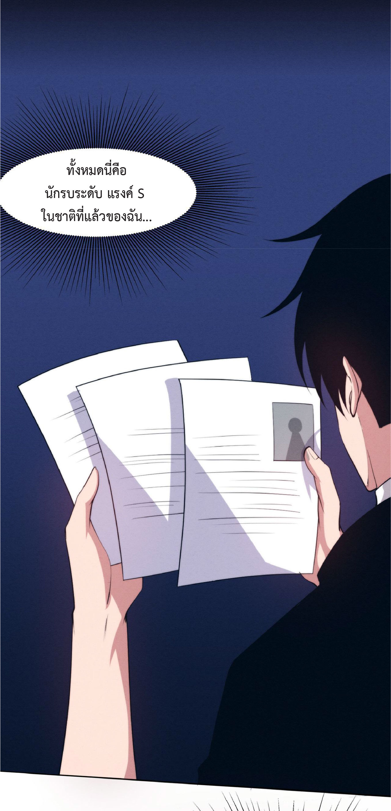 the frenzy of evolution การวิวัฒนาการที่บ้าคลั่ง ตอนที่ 73 หน้า 12