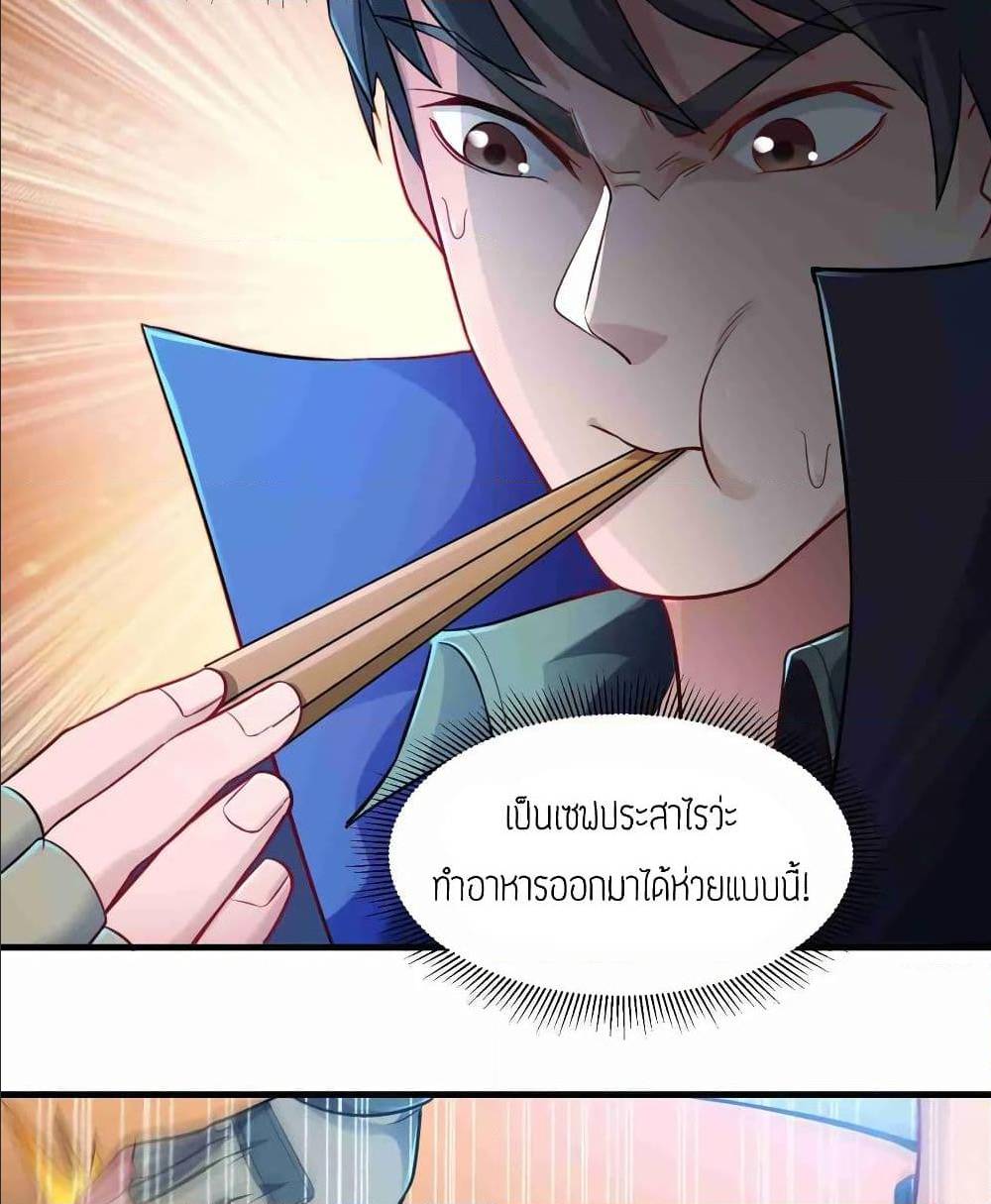 Super Warrior in Another World ทหารเซียนไปหาเมียที่ต่างโลก (กำลังแปลอยู่) ตอนที่ 69 หน้า 11