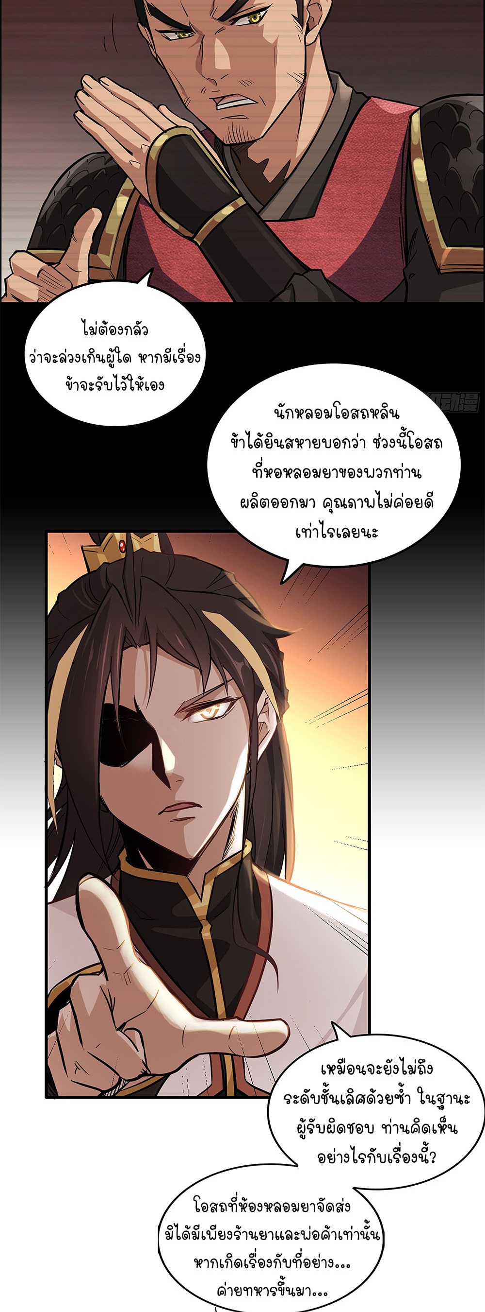 วิถีเซียนมันก็เป็นแบบนี้แหละ! | That's How Cultivation Is ตอนที่ 9 หน้า 25