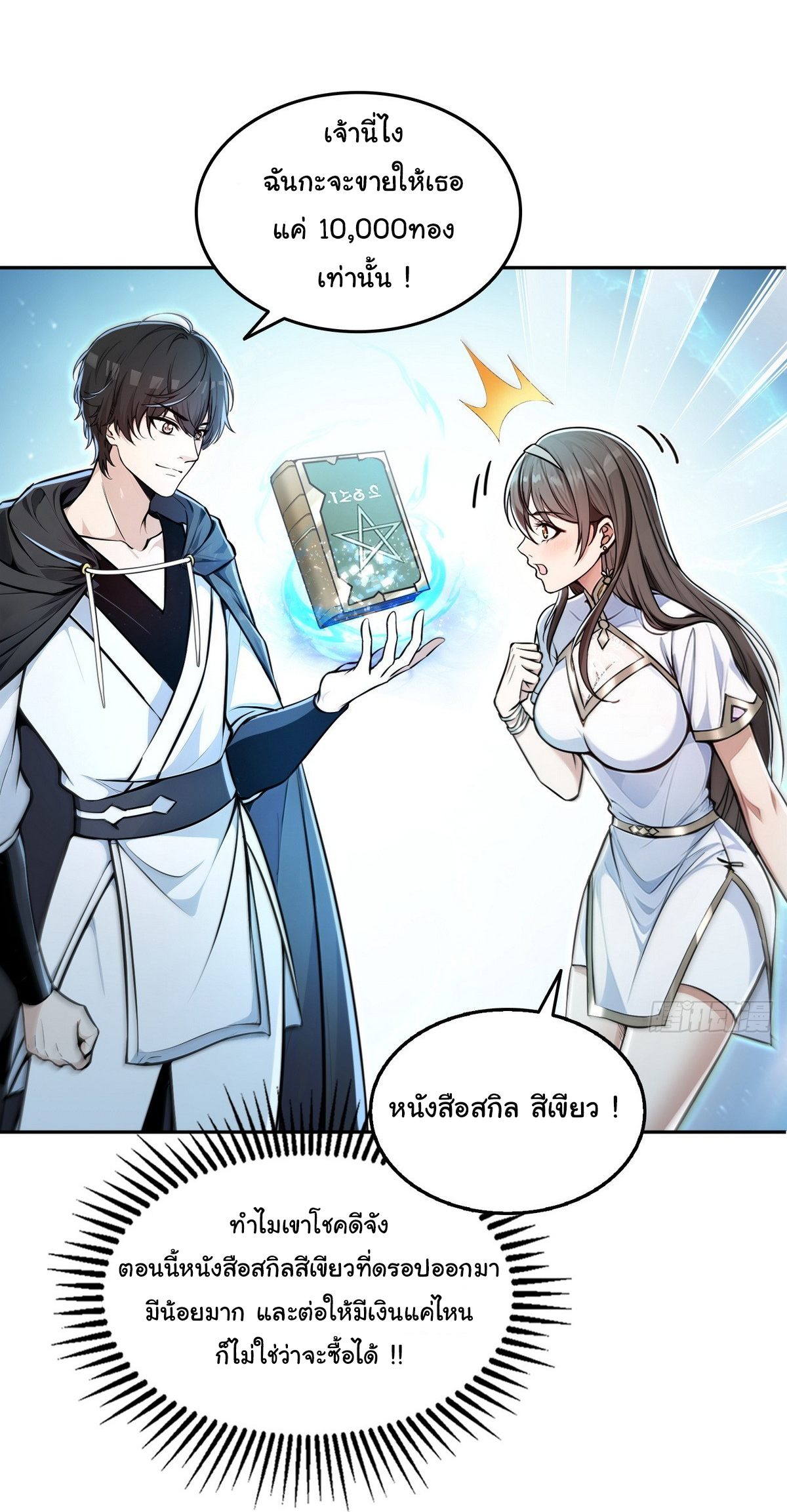 ย้อนเวลากลับมาเป็นจอมเวทย์แห่งความตาย ตอนที่ 8 หน้า 28