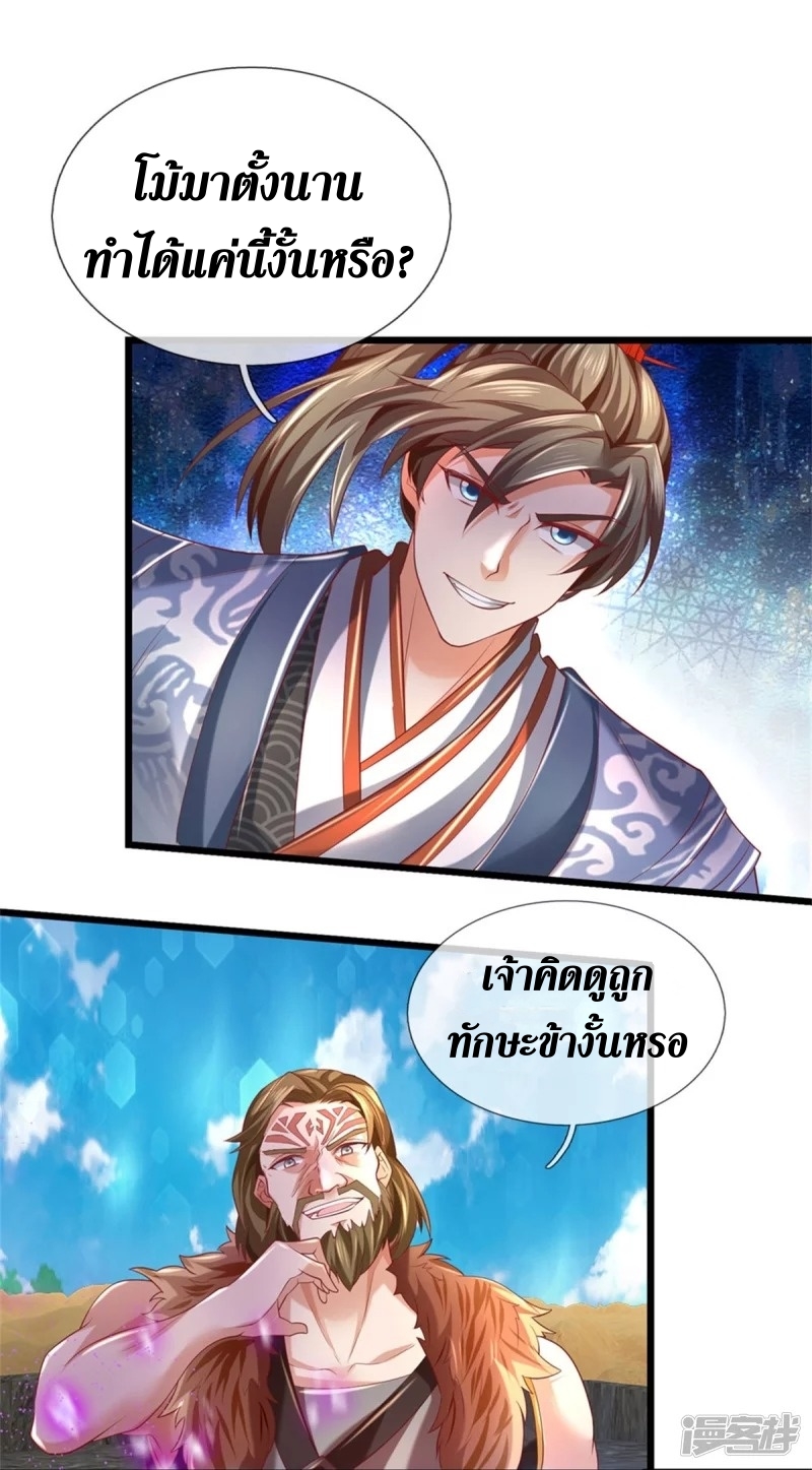 Sky Sword God ตอนที่ 31 หน้า 18