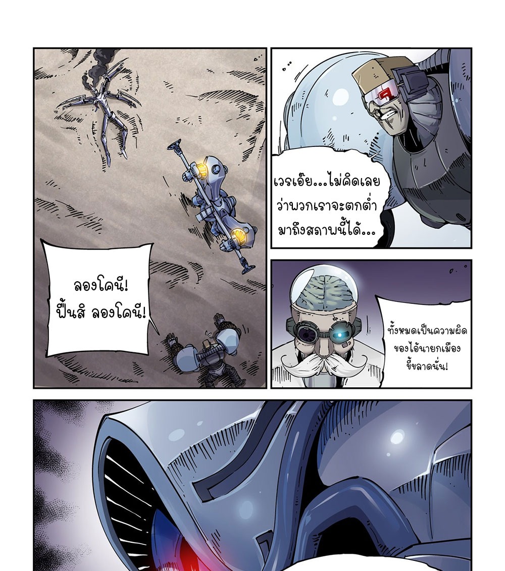 Legend of Cyber Heroes | ตำนานยุทธจักรไซเบอร์ ตอนที่ 26 หน้า 11