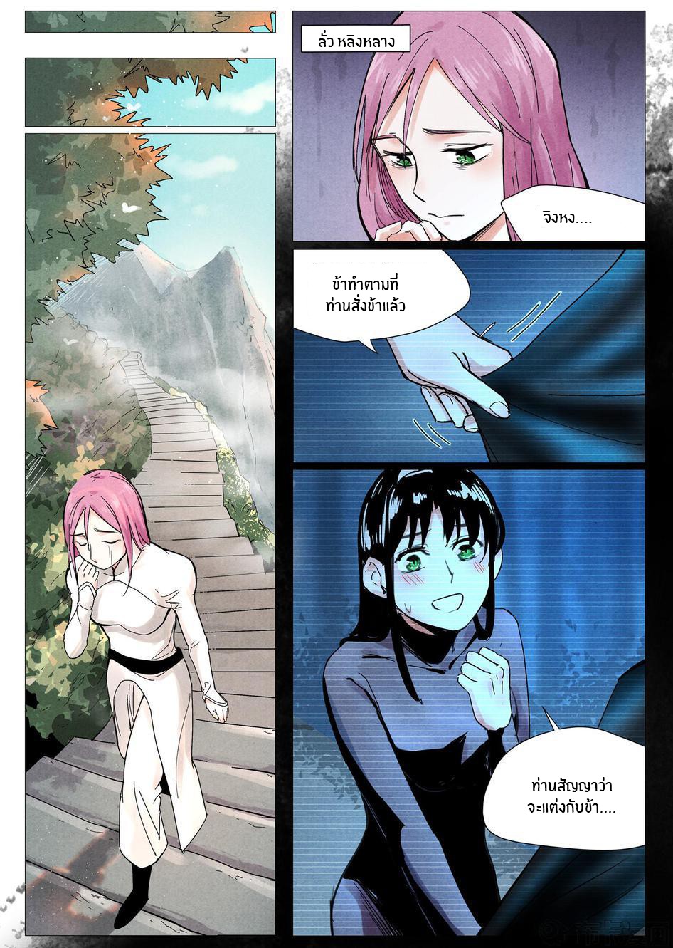 Song of Taoists and Fairies ตอนที่ 41 หน้า 9