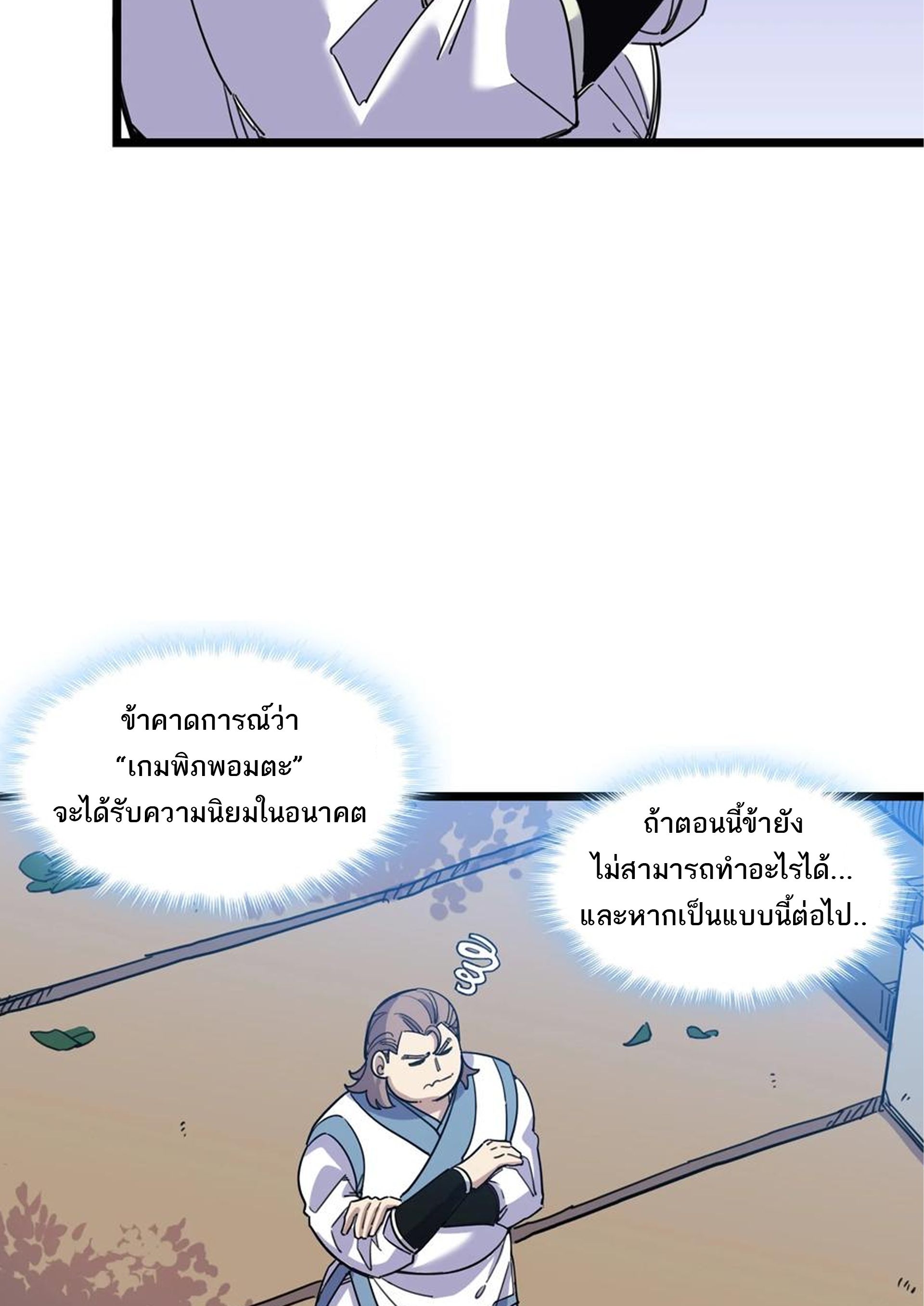 (ชนจีน) แกล้งเป็น NPC "หลอก" คนที่ "มาจากต่างโลก" ให้พัตนานิกายให้ No.1 !!? ตอนที่ 10 หน้า 19