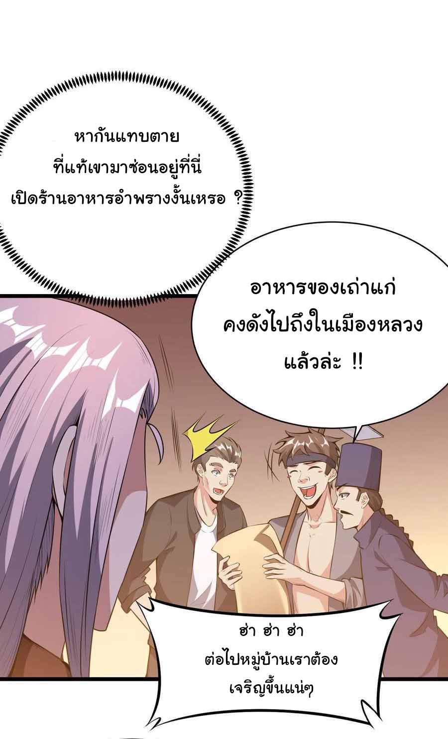 สายเลือดของข้าคือราชันย์ทั้ง 7 ตอนที่ 4 หน้า 15