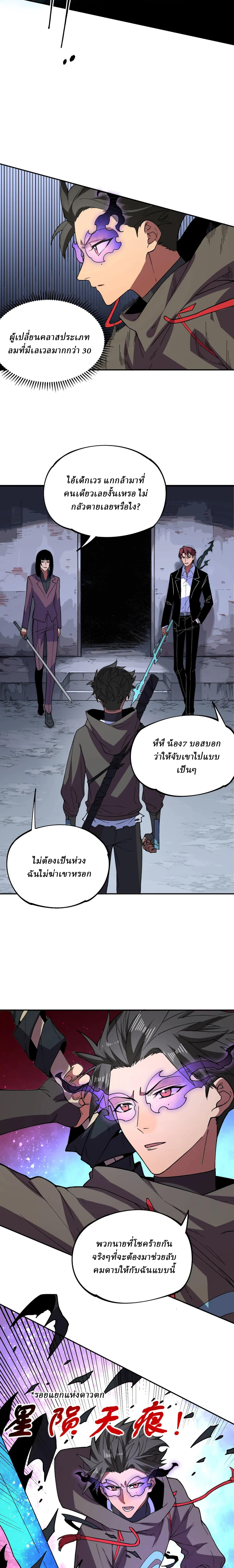 Supreme Curse Master ตอนที่ 9 หน้า 7