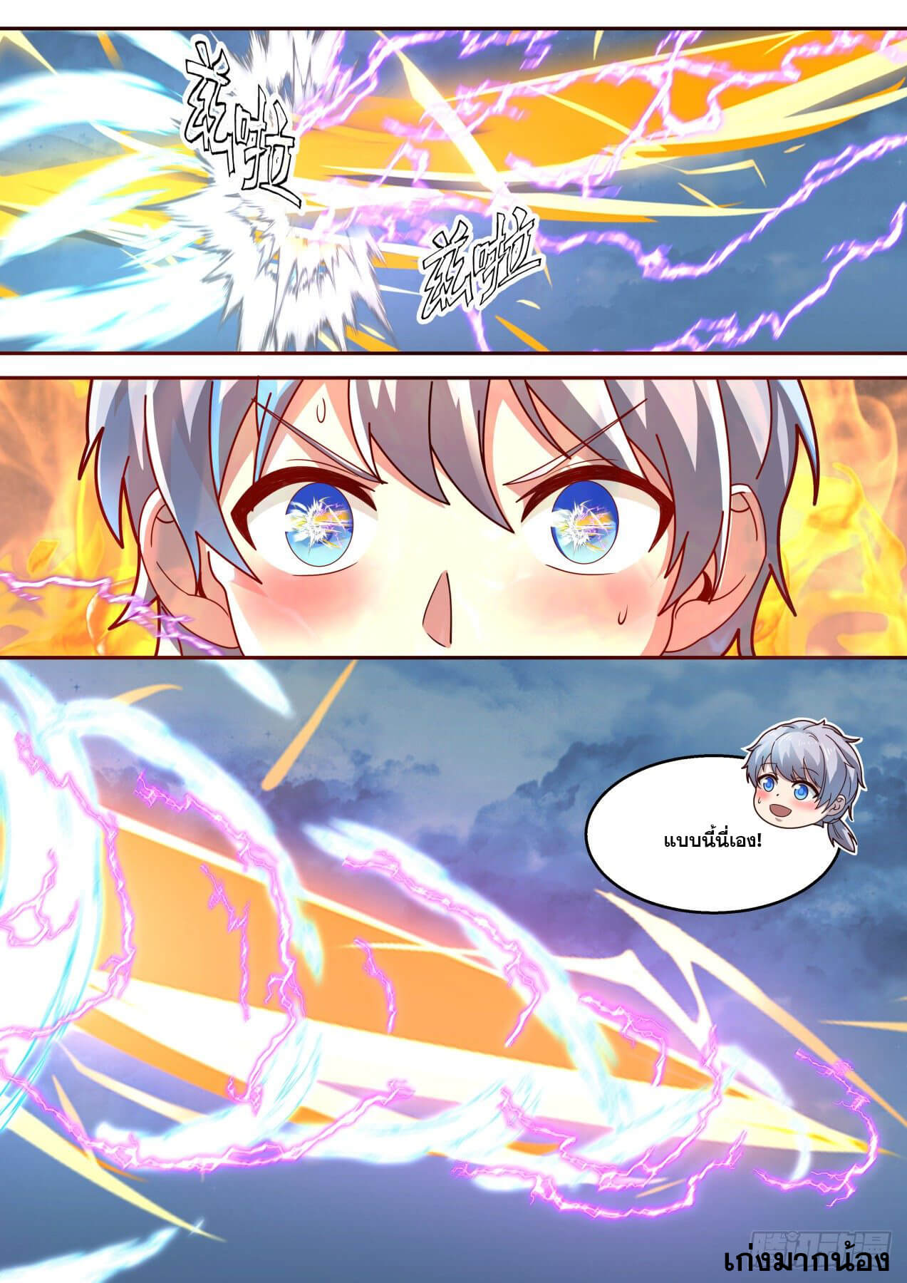 ปฐมบุรุษแห่งยุค (ทันจีน) ตอนที่ 84 หน้า 10