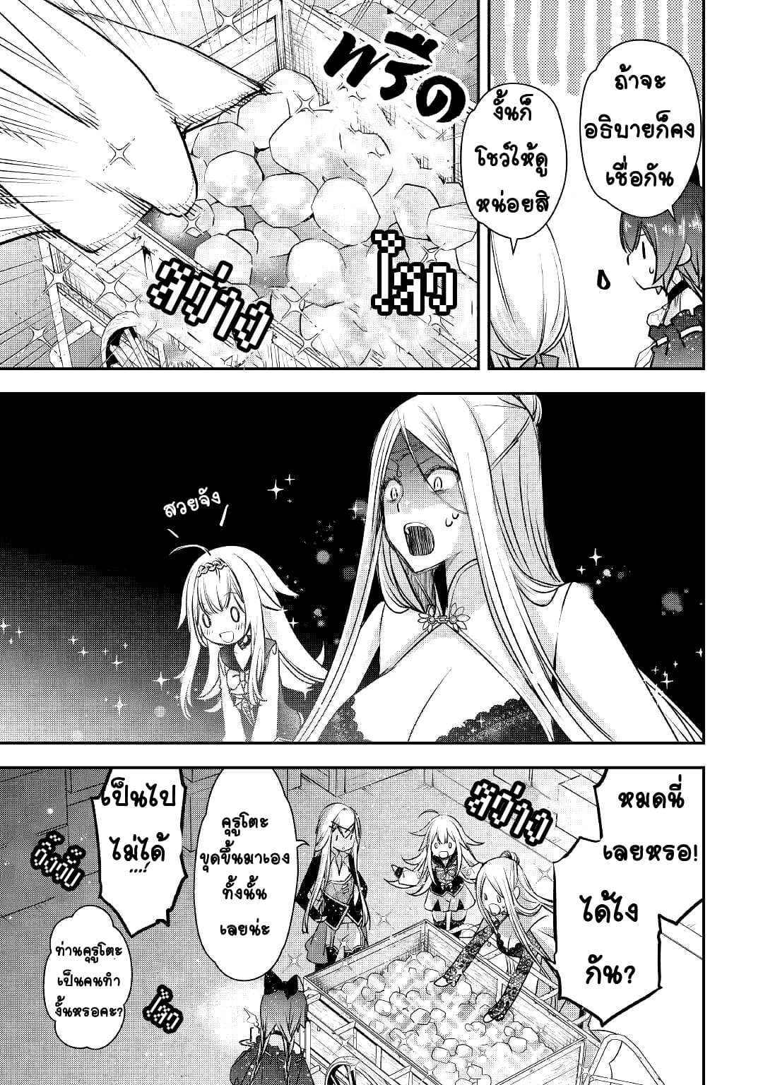 Kanchigai No Atelier Master ตอนที่ 7 หน้า 9