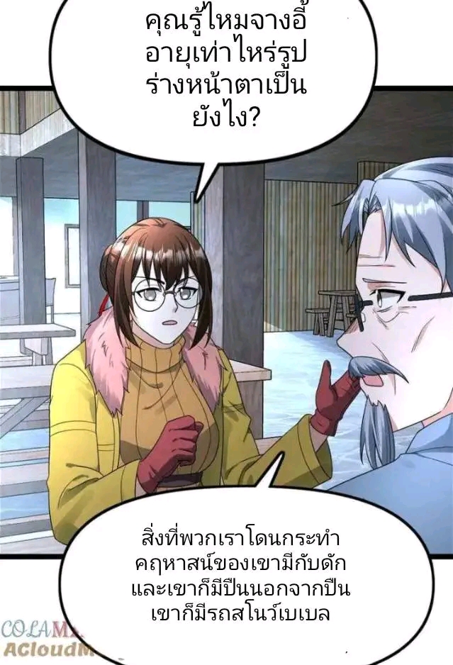 ฉันมีเซฟเฮาว์ในวันโลกาวินาศ ตอนที่ 178 หน้า 12