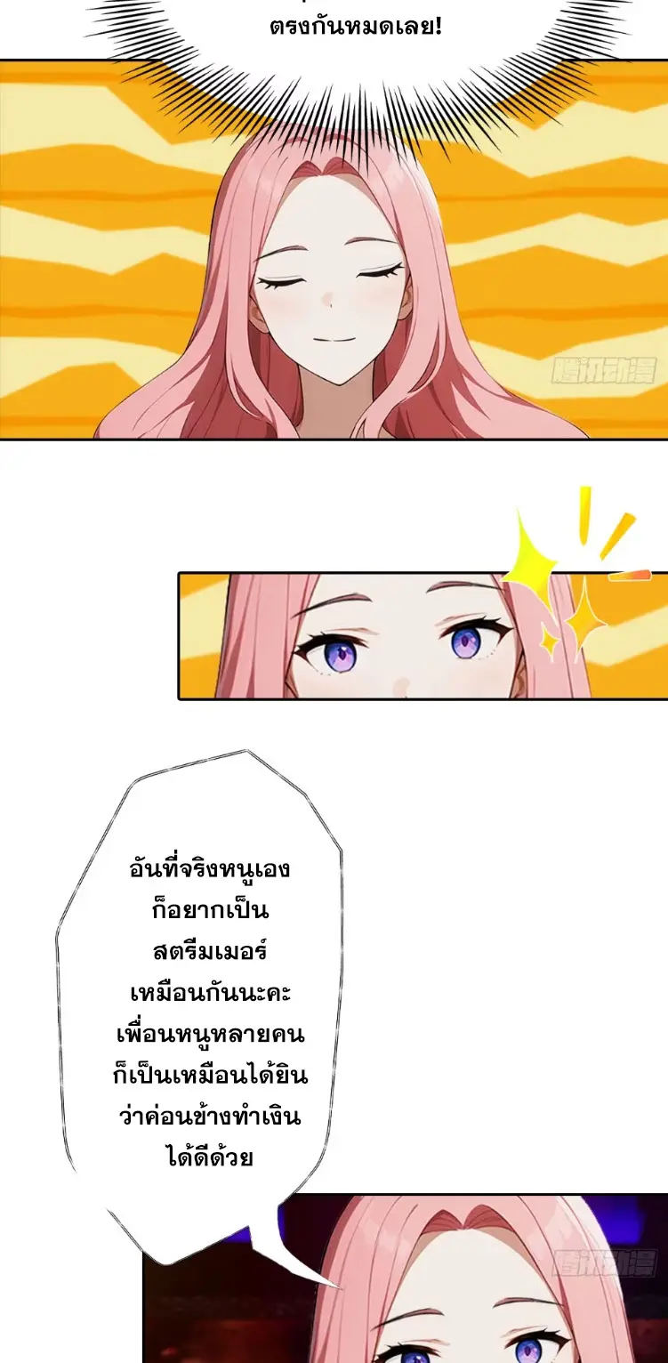 ระบบพลิกชีวิต: ฉันปั่นค่าความชอบของเทพธิดาจนเต็มปรอท! ตอนที่ 12 หน้า 15