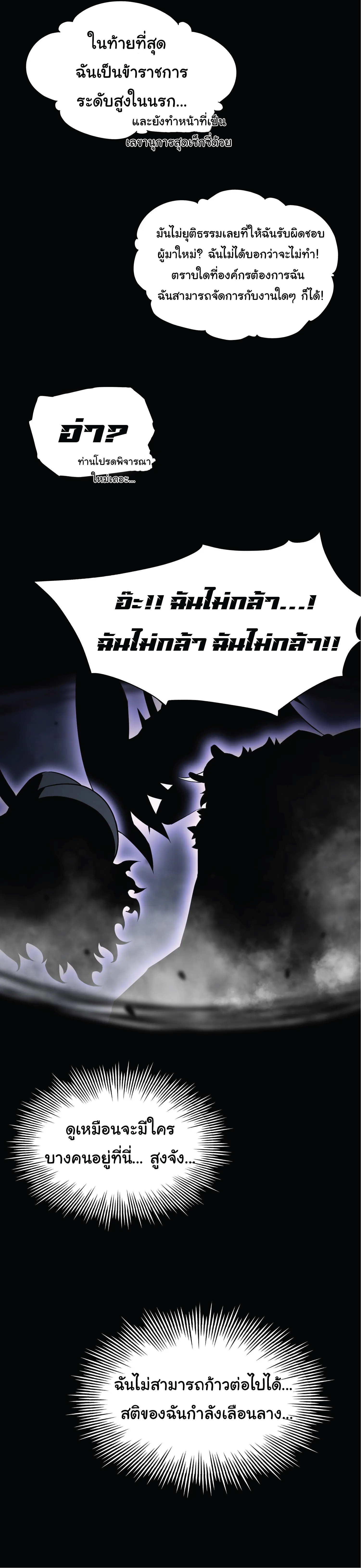 ผู้ปกครองนรก ตอนที่ 4 หน้า 25