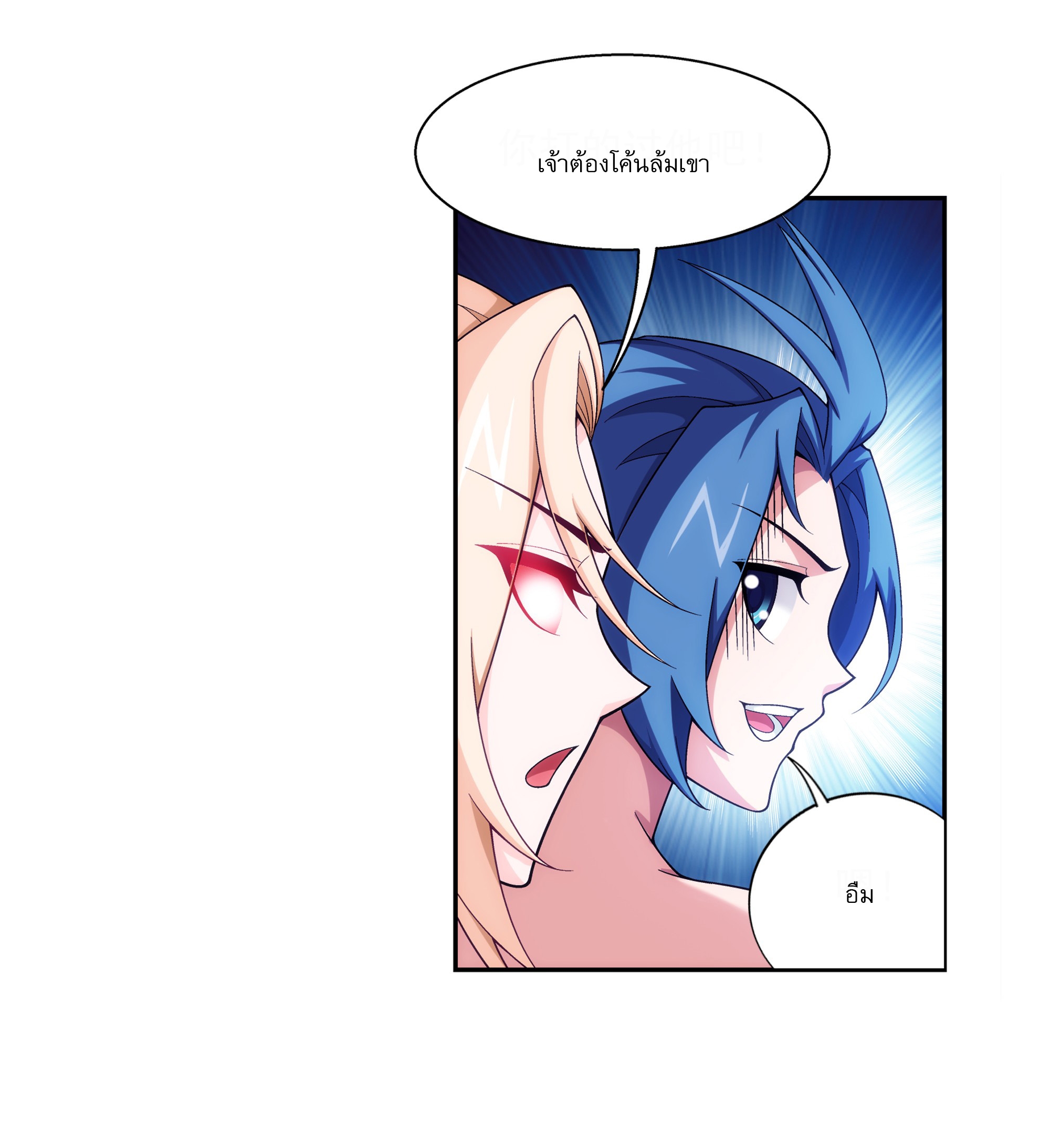 Da Zhu Zai ศึกปรมาจารย์สะท้านฟ้า (ชนจีน) ตอนที่ 284 หน้า 12