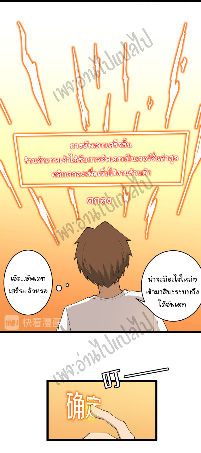 Sanjie Taobao Store ระบบร้านค้าเทพเจ้า ตอนที่ 116 หน้า 5