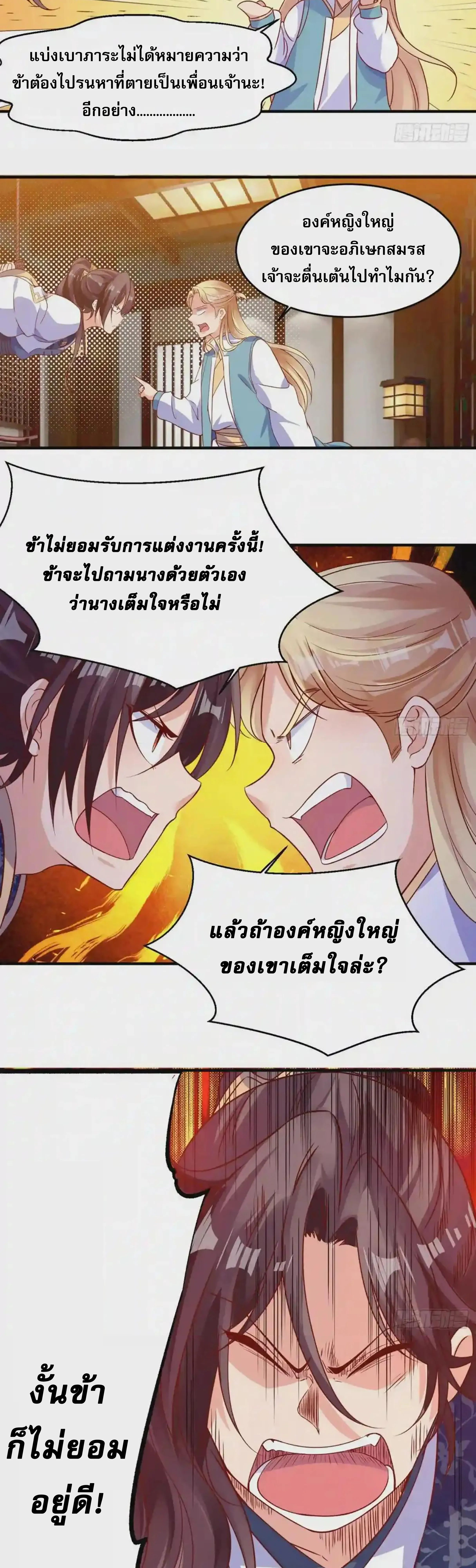 [อ่านฟรี] Jiàng Shén Zhàn Jì┃มหาสงครามเทวะจุติ ตอนที่ 40 หน้า 4