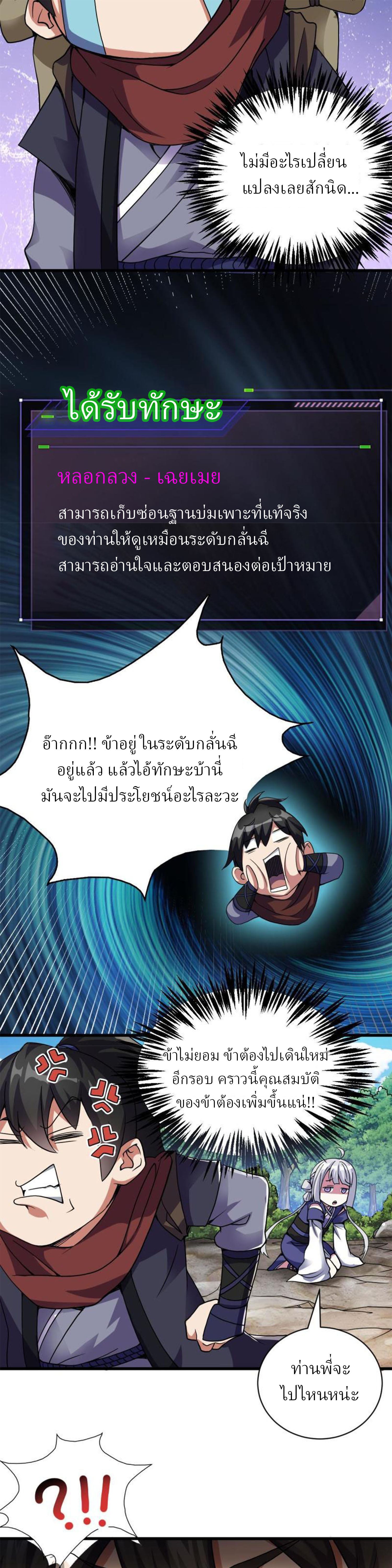 ข้ารอดพ้นจากทัณฑ์สวรรค์ 999 ครั้ง ตอนที่ 11 หน้า 11