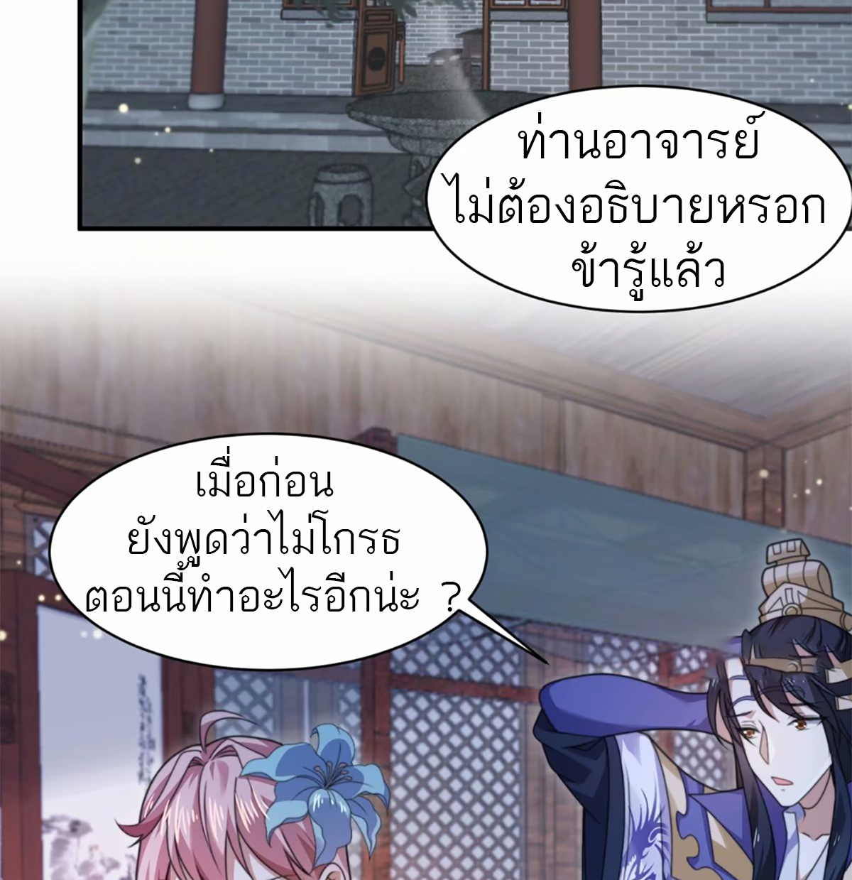 ซวยแล้วข้าโดนตามล่าจากศิษย์ในสำนัก ตอนที่ 44 หน้า 40