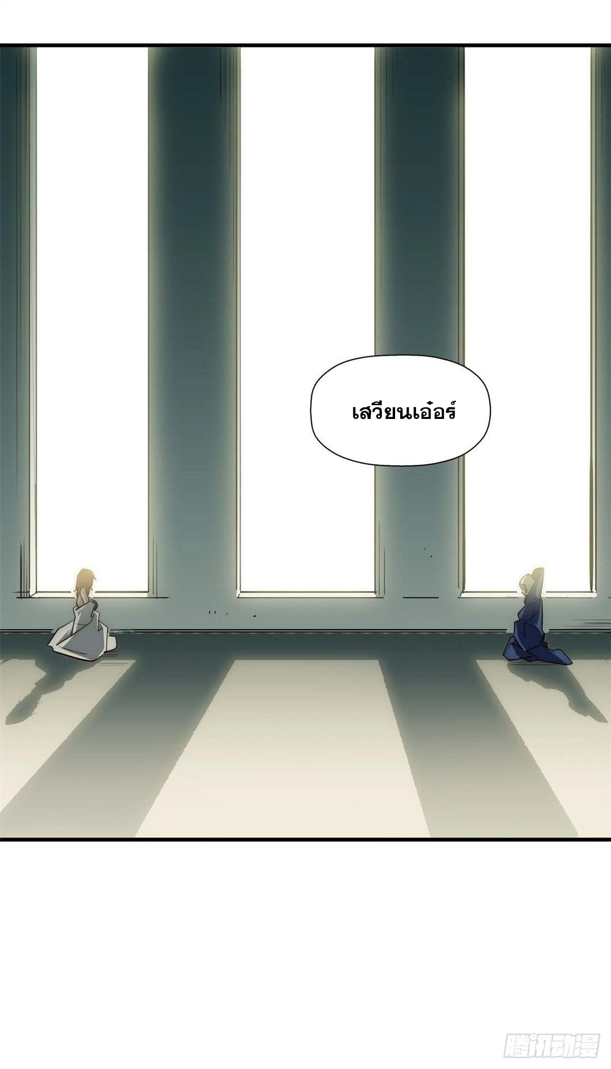 ระบบสุ่มดวงชะตา(ทันจีน) ตอนที่ 20 หน้า 33