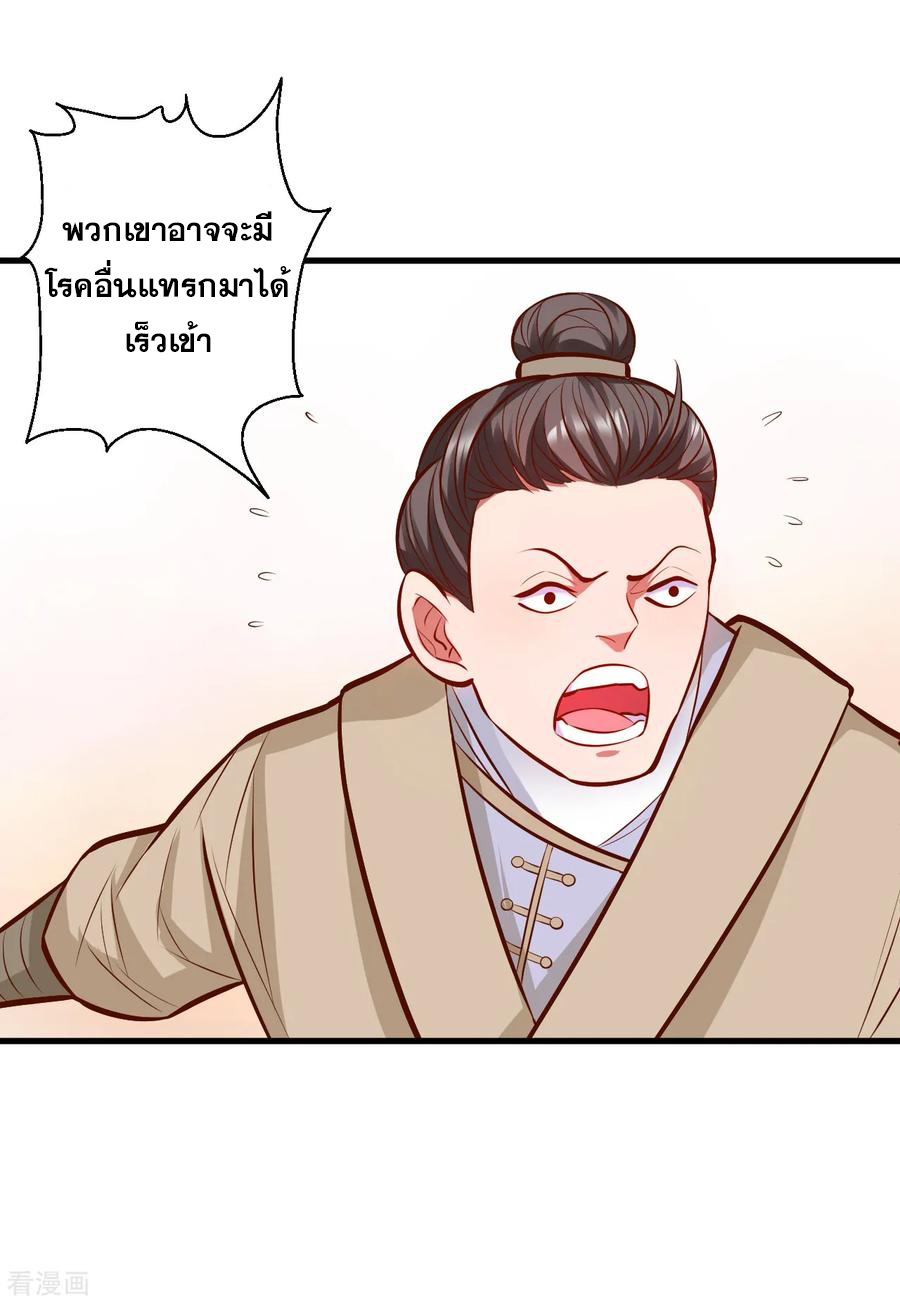 The Strongest Golden Kidney System ตอนที่ 29 หน้า 12
