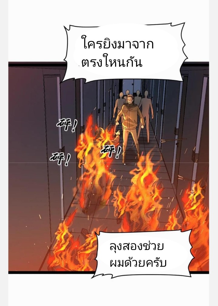 ฉันมีเซฟเฮาว์ในวันโลกาวินาศ ตอนที่ 45 หน้า 4