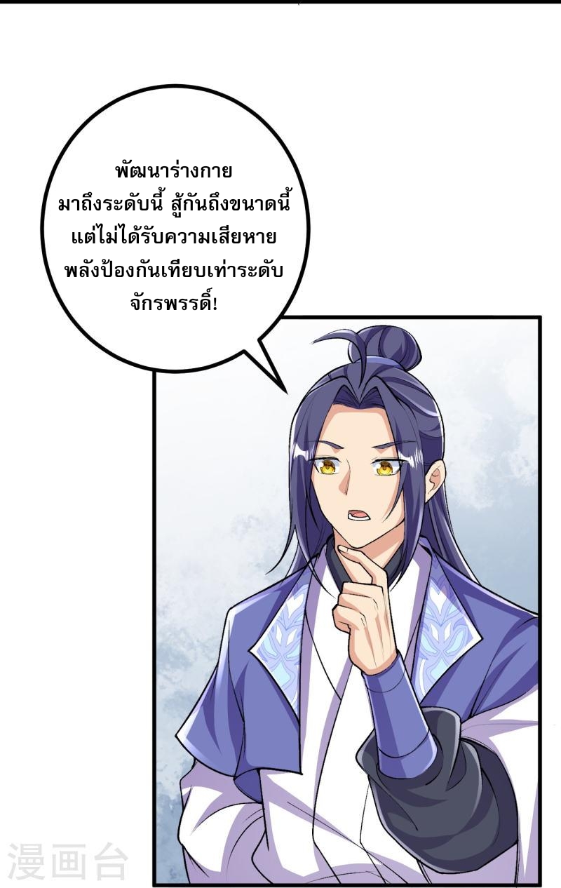 ผู้ขัดเกลาร่างกายที่แข็งแกร่งที่สุดในประวัติศาสตร์ ตอนที่ 99 หน้า 4