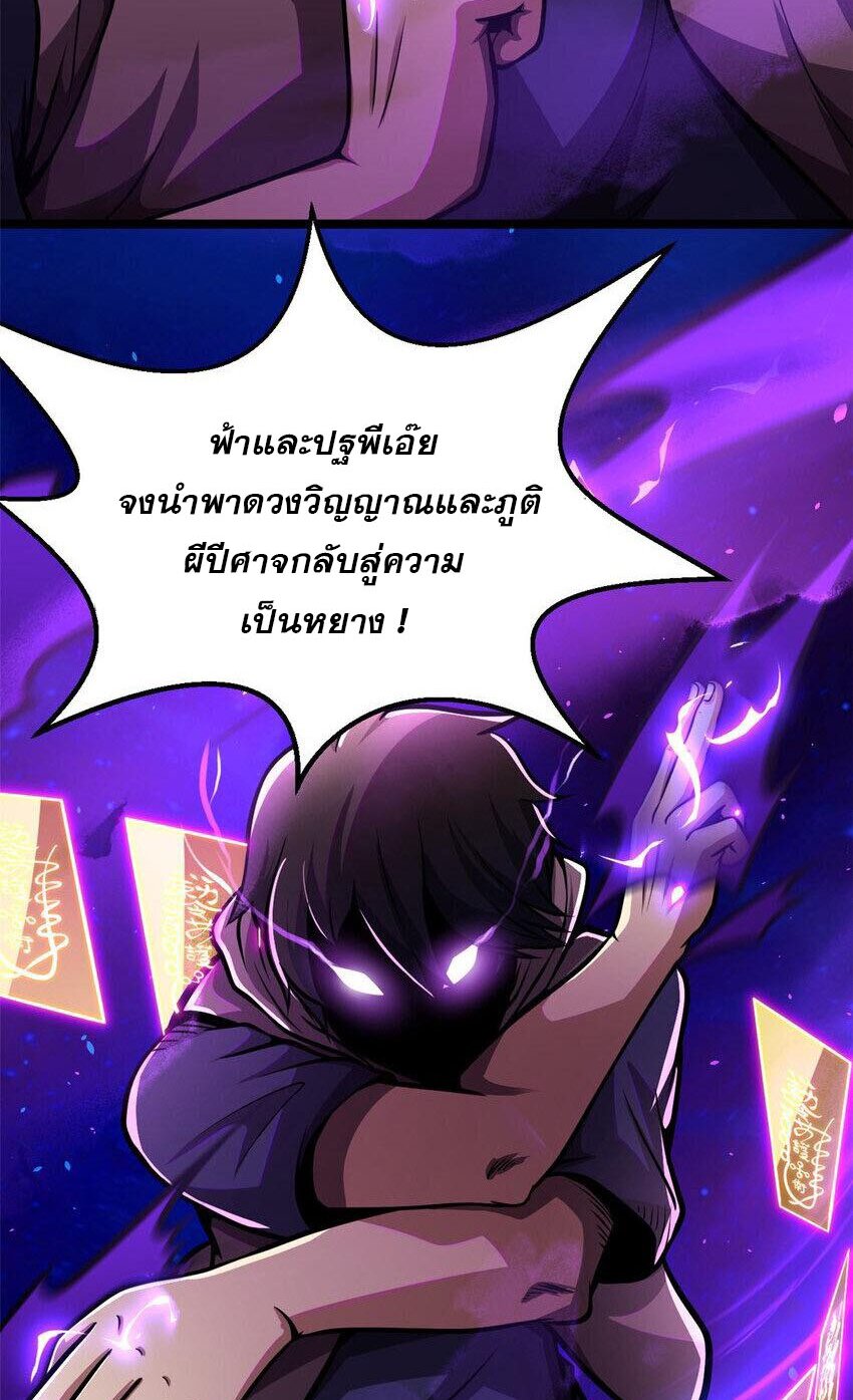 Urban god medicine ตอนที่ 10 หน้า 11