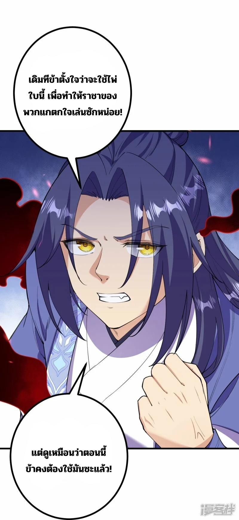 บรรพบุรุษผู้ขัดเกลากายา (ทันจีน) ตอนที่ 194 หน้า 28