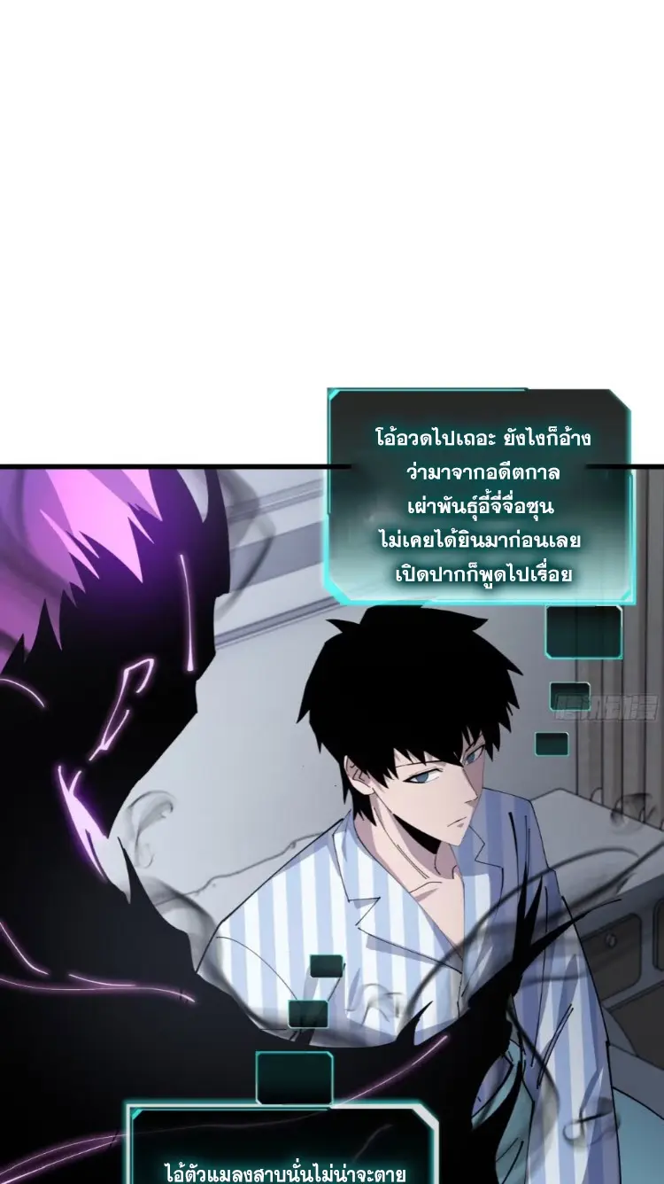 ทรราชต่างมิติ เทพเงาอย่างข้าอัพเกรดเงาไม่มีขีดจำกัด ตอนที่ 6 หน้า 9