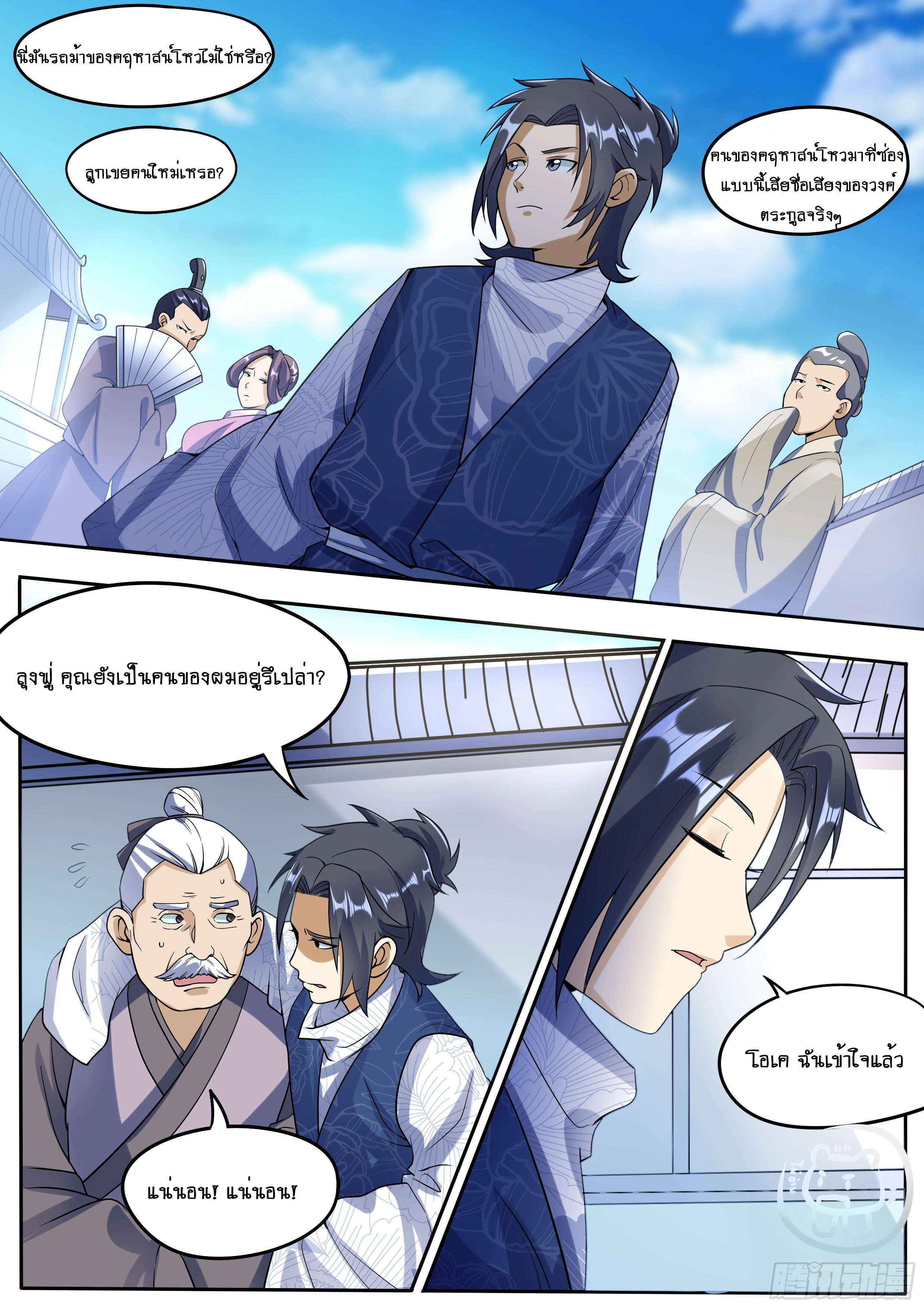 ข้าคือนักธุรกิจต่างโลก ตอนที่ 31 หน้า 3