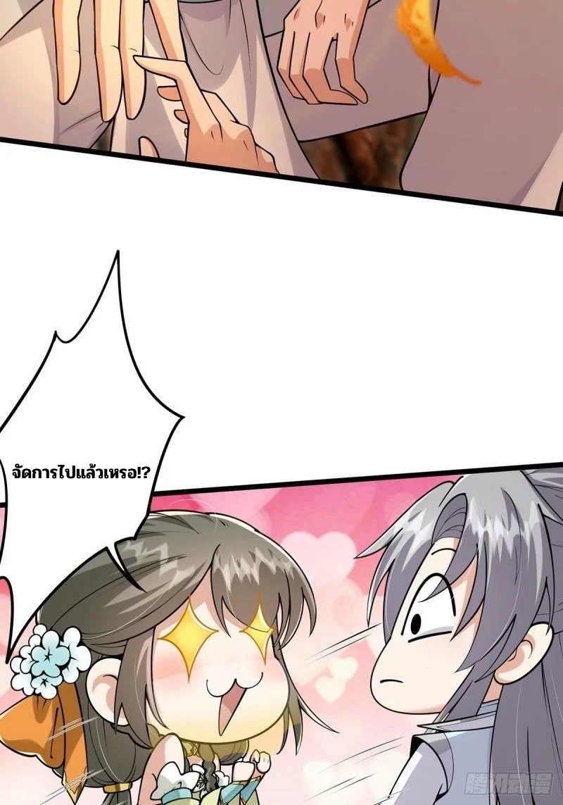 มีบางอย่างผิดปกติกับบัญชีนี้ ตอนที่ 6 หน้า 30