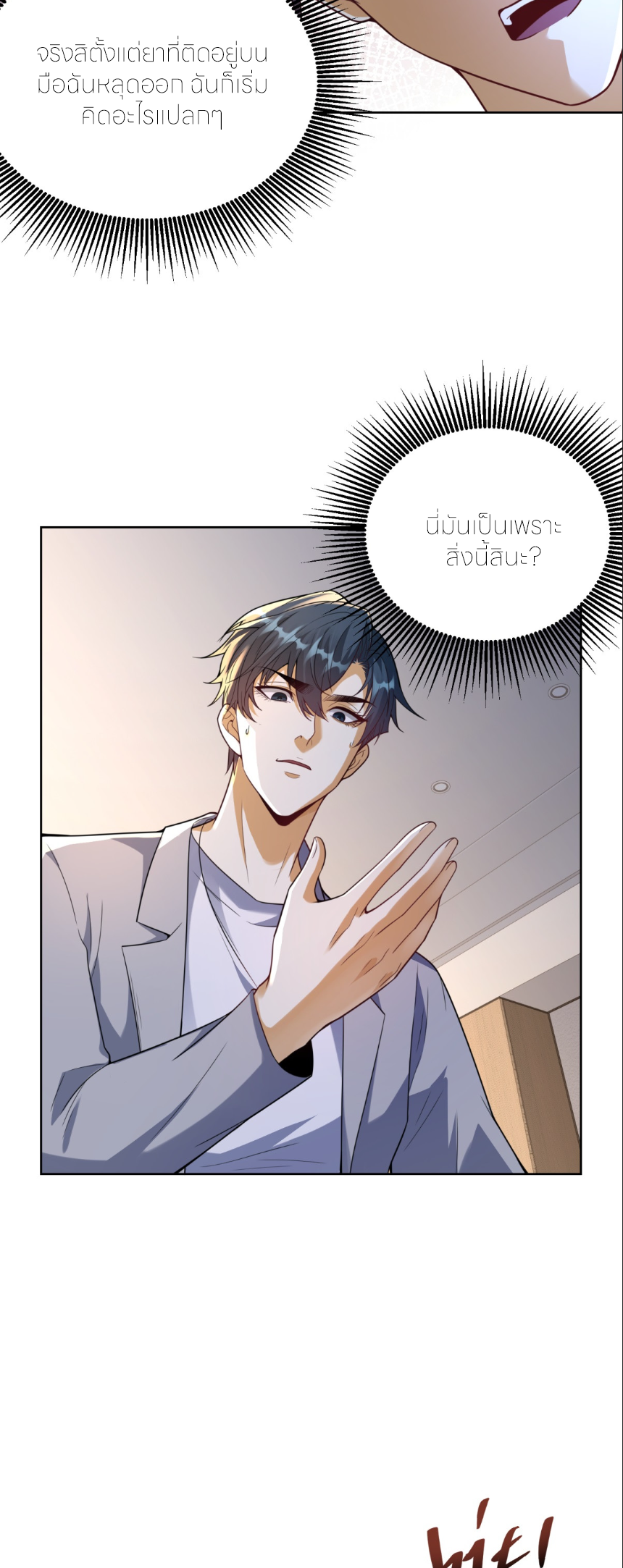 เส้นทางเซียน: ทวงคืนความทรงจำ 🎞️ ตอนที่ 10 หน้า 25