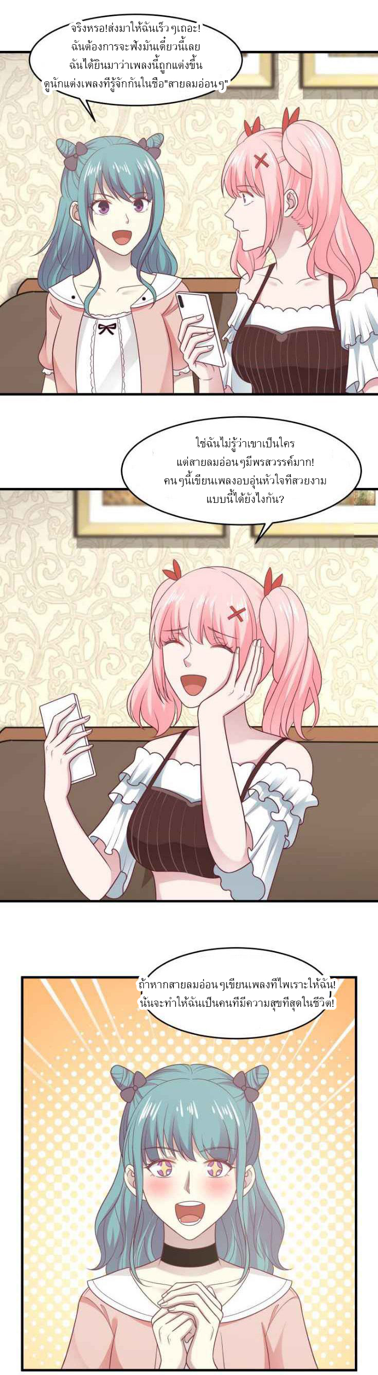 I have dragon in my body ตอนที่ 67 หน้า 7