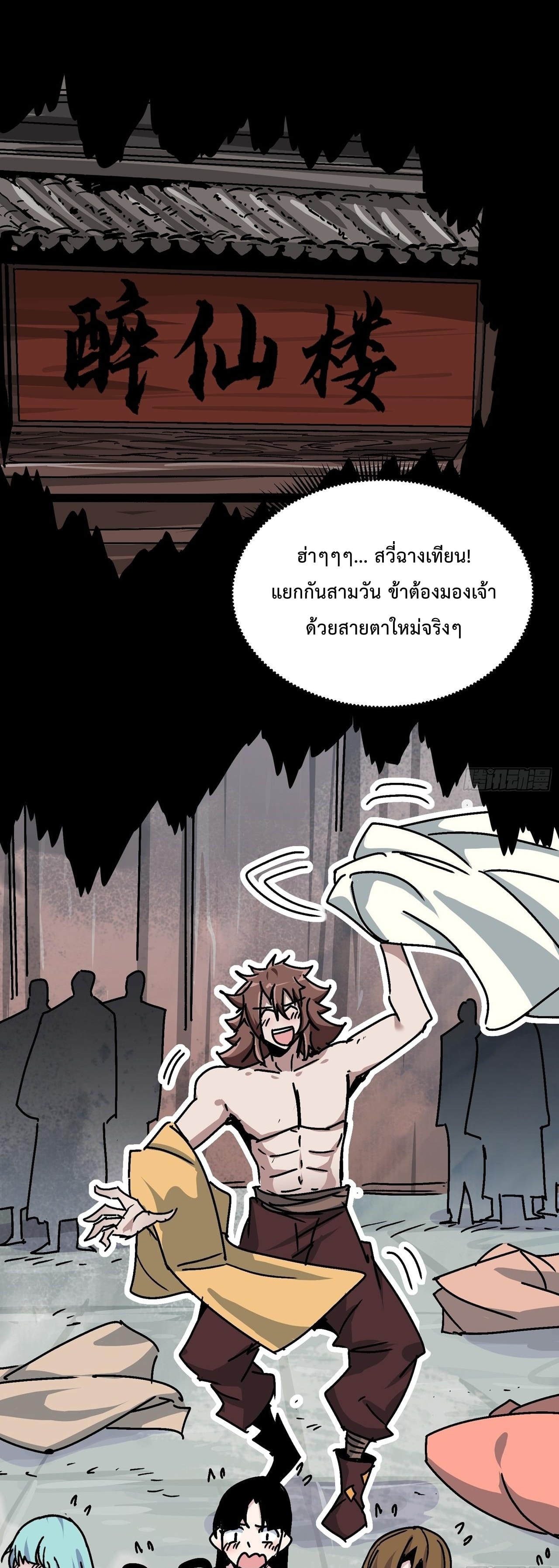 ซวยชะมัด ดันมาเกิดเป็นตัวร้ายในเกมซะได้ ตอนที่ 12 หน้า 25