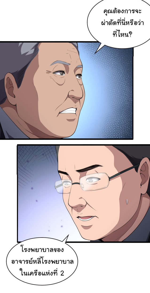 สุดยอดระบบของหมอหลิงหรัน ตอนที่ 206 หน้า 12