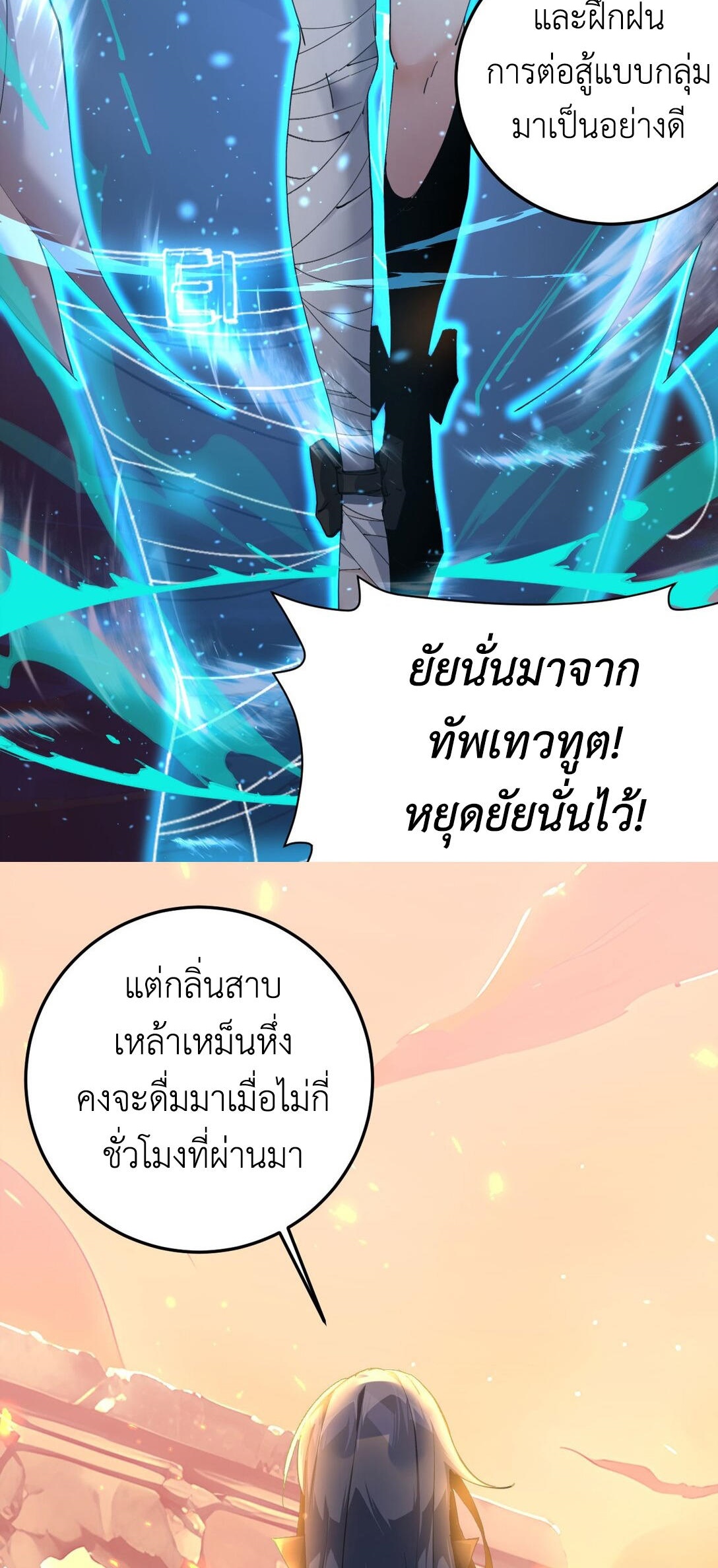 ราชาเกมนี้ คือข้านี่แหละ ตอนที่ 5 หน้า 36