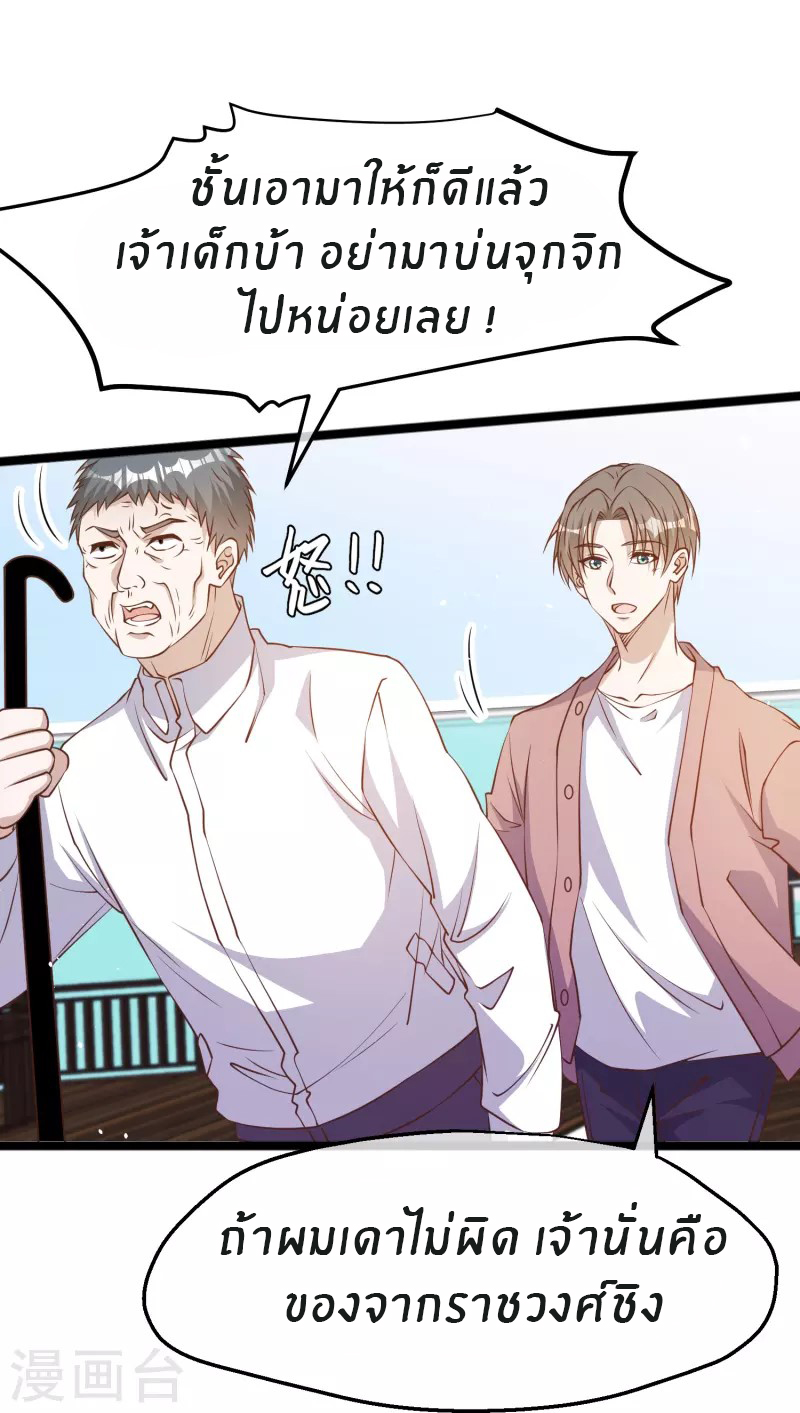 God Fisherman ตอนที่ 242 หน้า 25