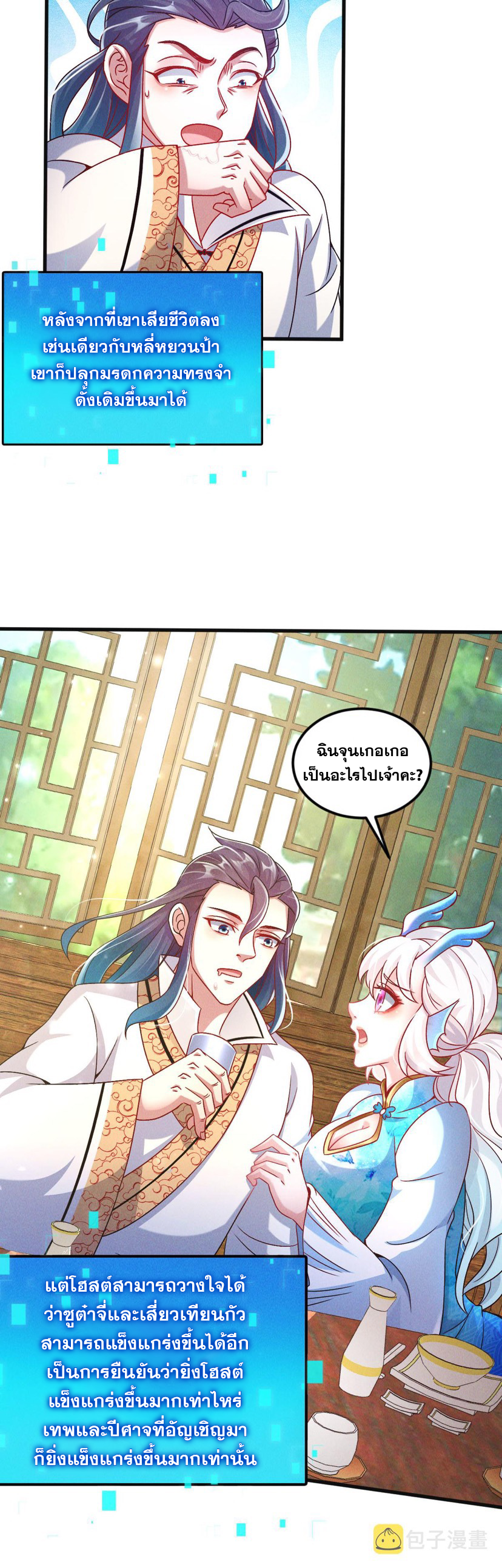 ข้ามีระบบที่สามารถอัญเชิญเทพและปีศาจได้ ตอนที่ 38 หน้า 26