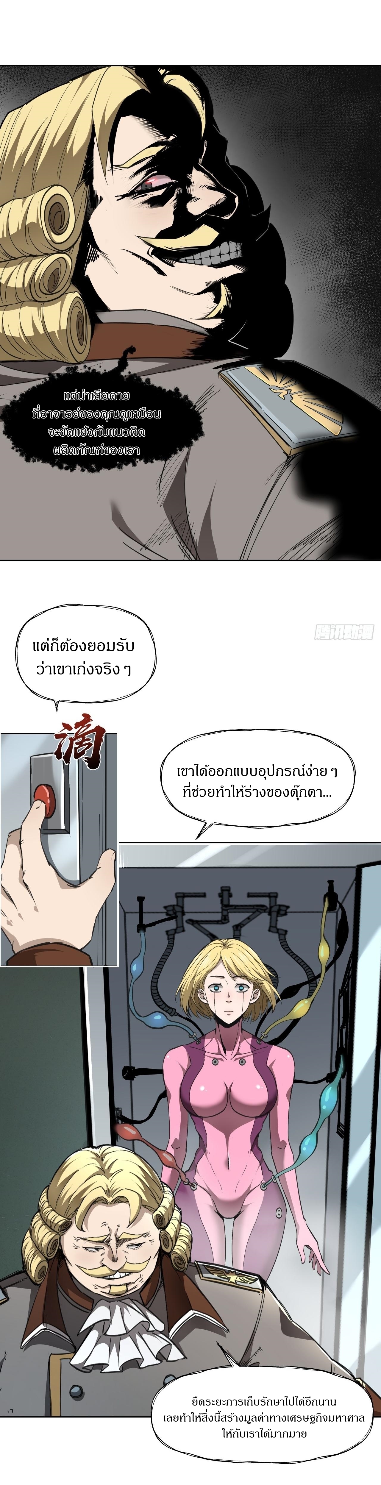 สงครามเทอร์ร่า ตอนที่ 7 หน้า 14