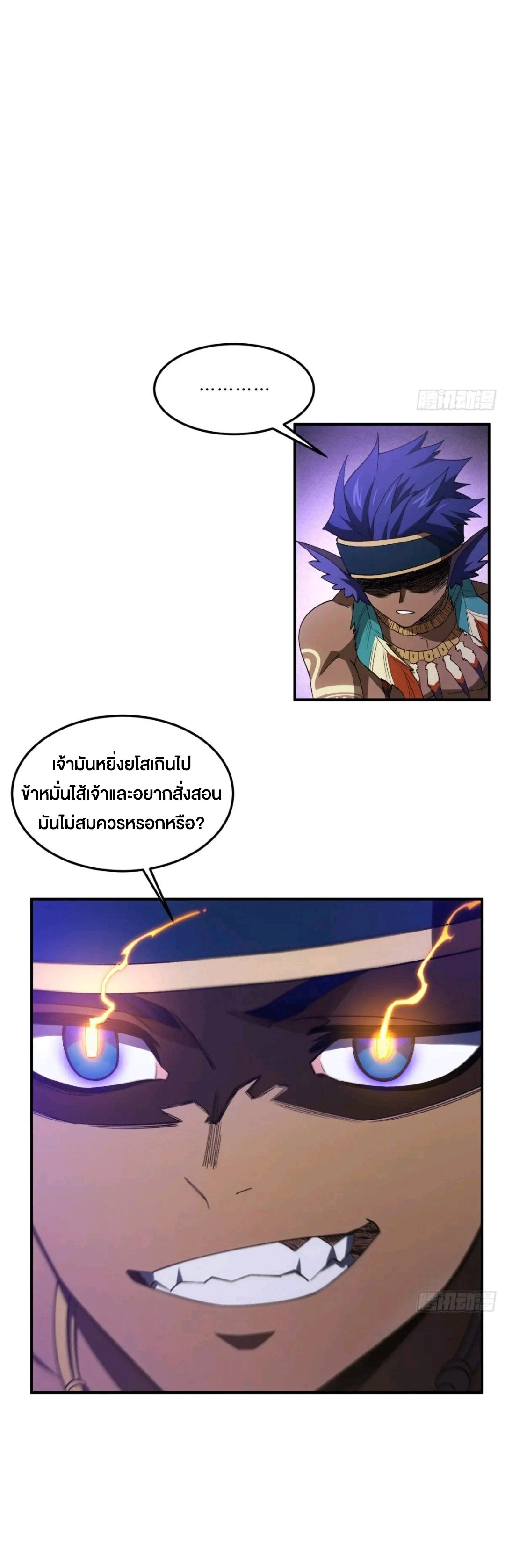 กำเนิดร่างเทวะบรรพกาล ตอนที่ 99 หน้า 15