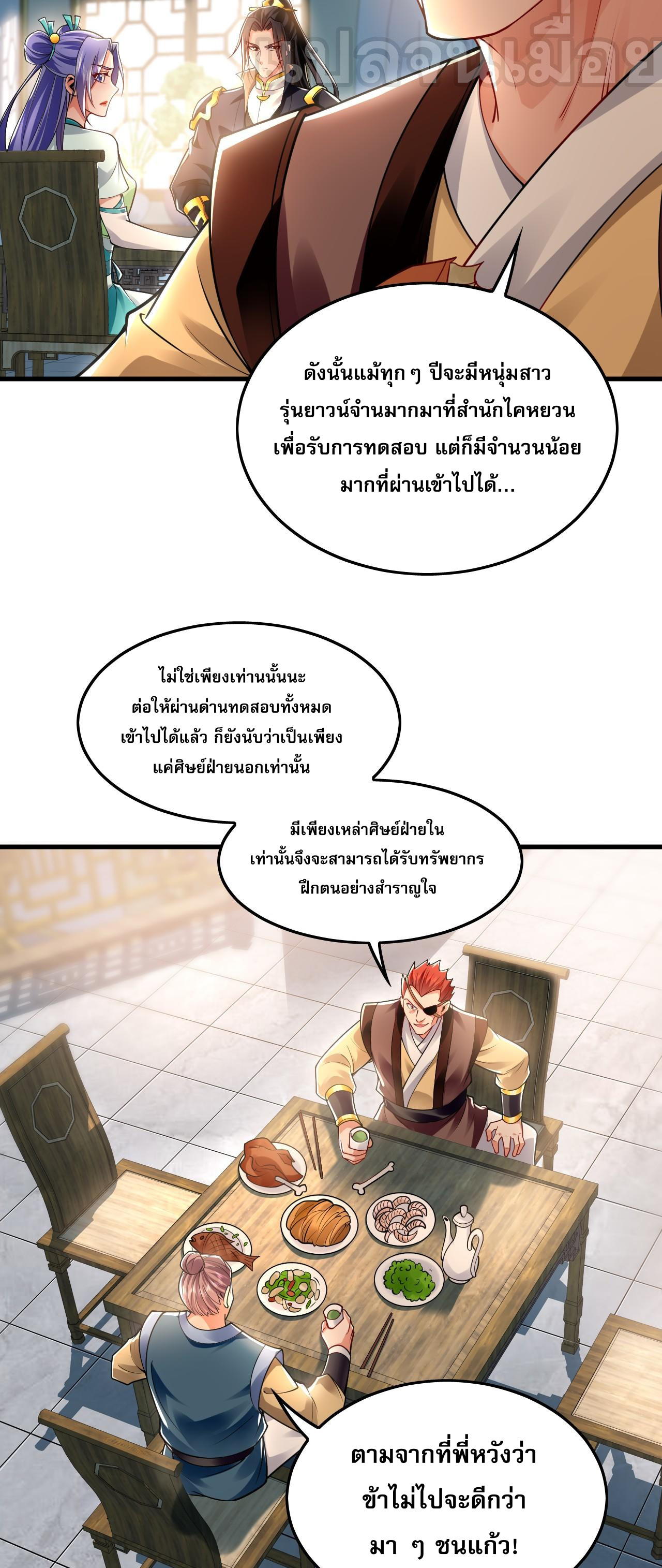 บ่มเพาะด้วยความเร็วหนึ่งล้านเท่า ตอนที่ 19 หน้า 17
