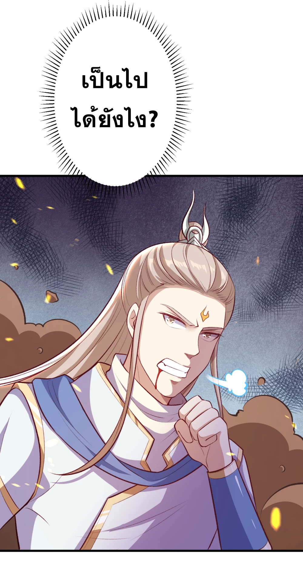 Against the Gods - อสูรพลิกฟ้า ตอนที่ 313 หน้า 45